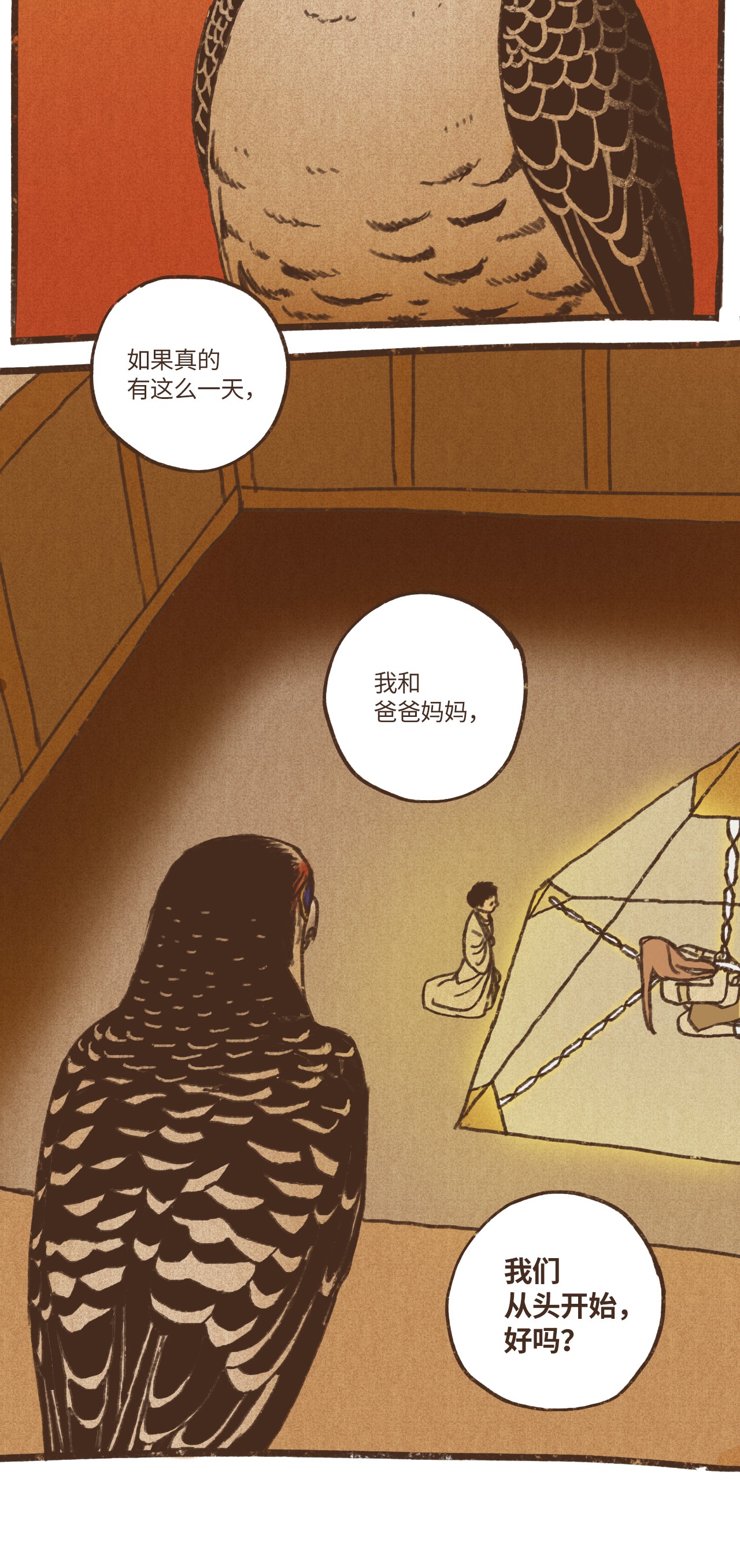 九柱神68 塞特的审判