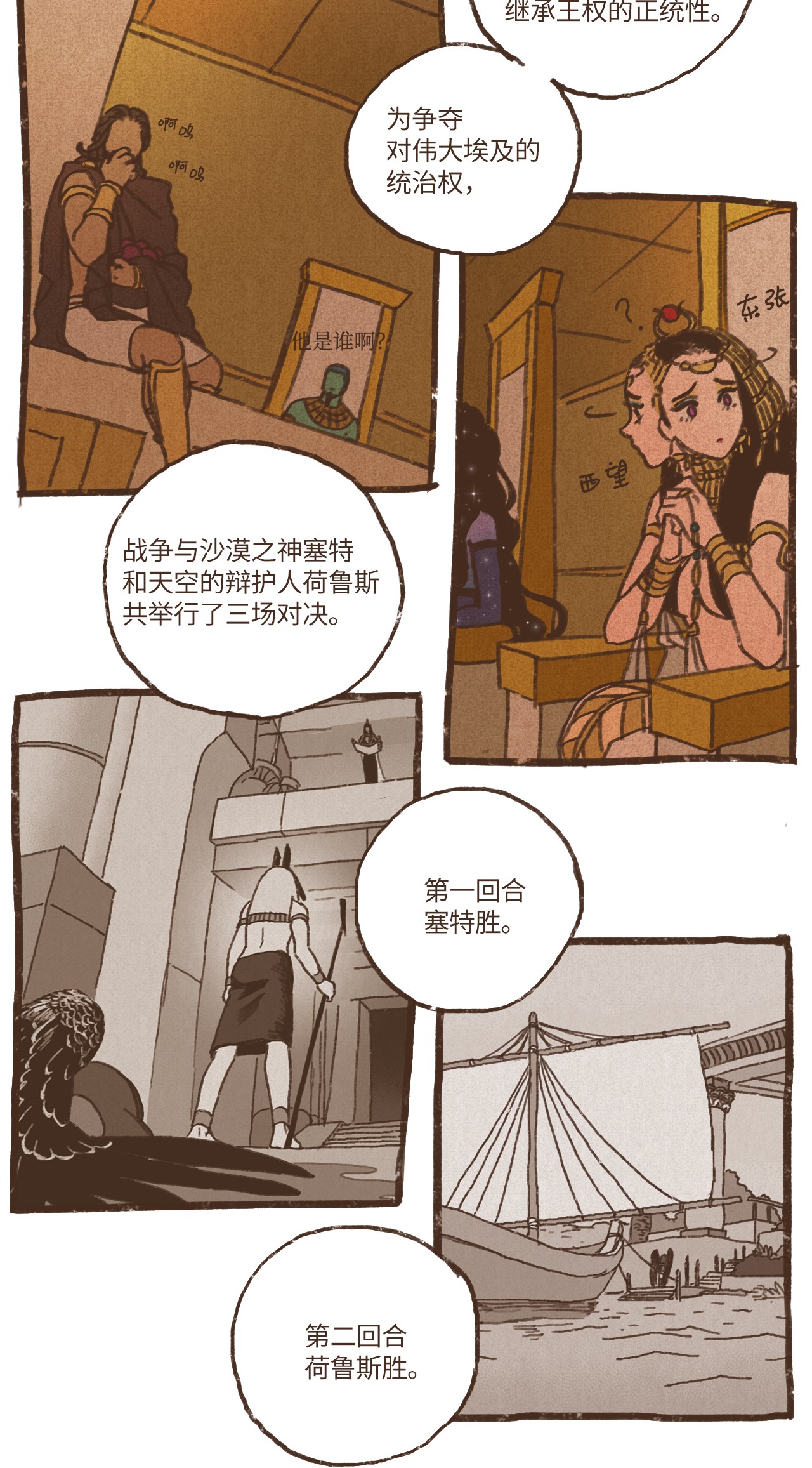 九柱神68 塞特的审判