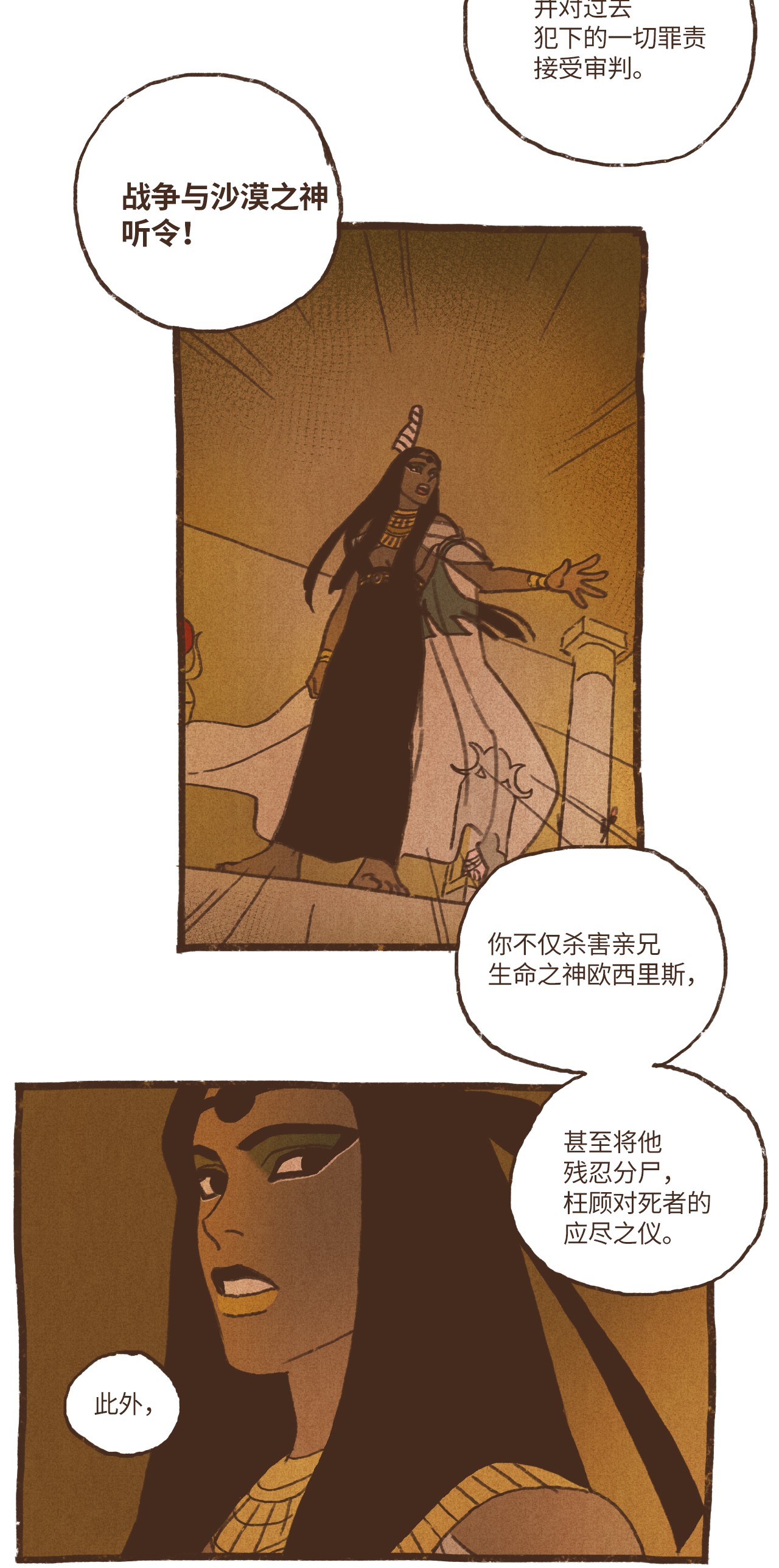 九柱神68 塞特的审判