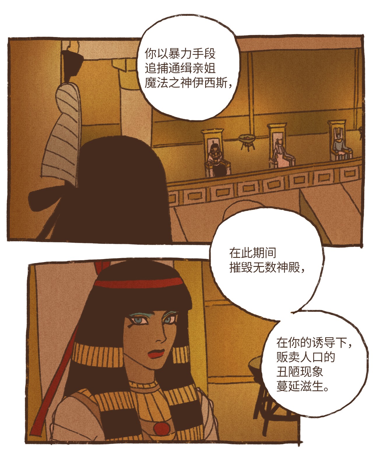 九柱神68 塞特的审判