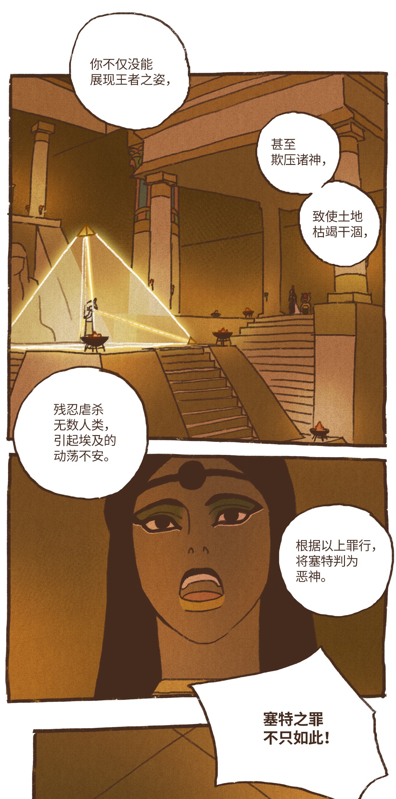 九柱神68 塞特的审判