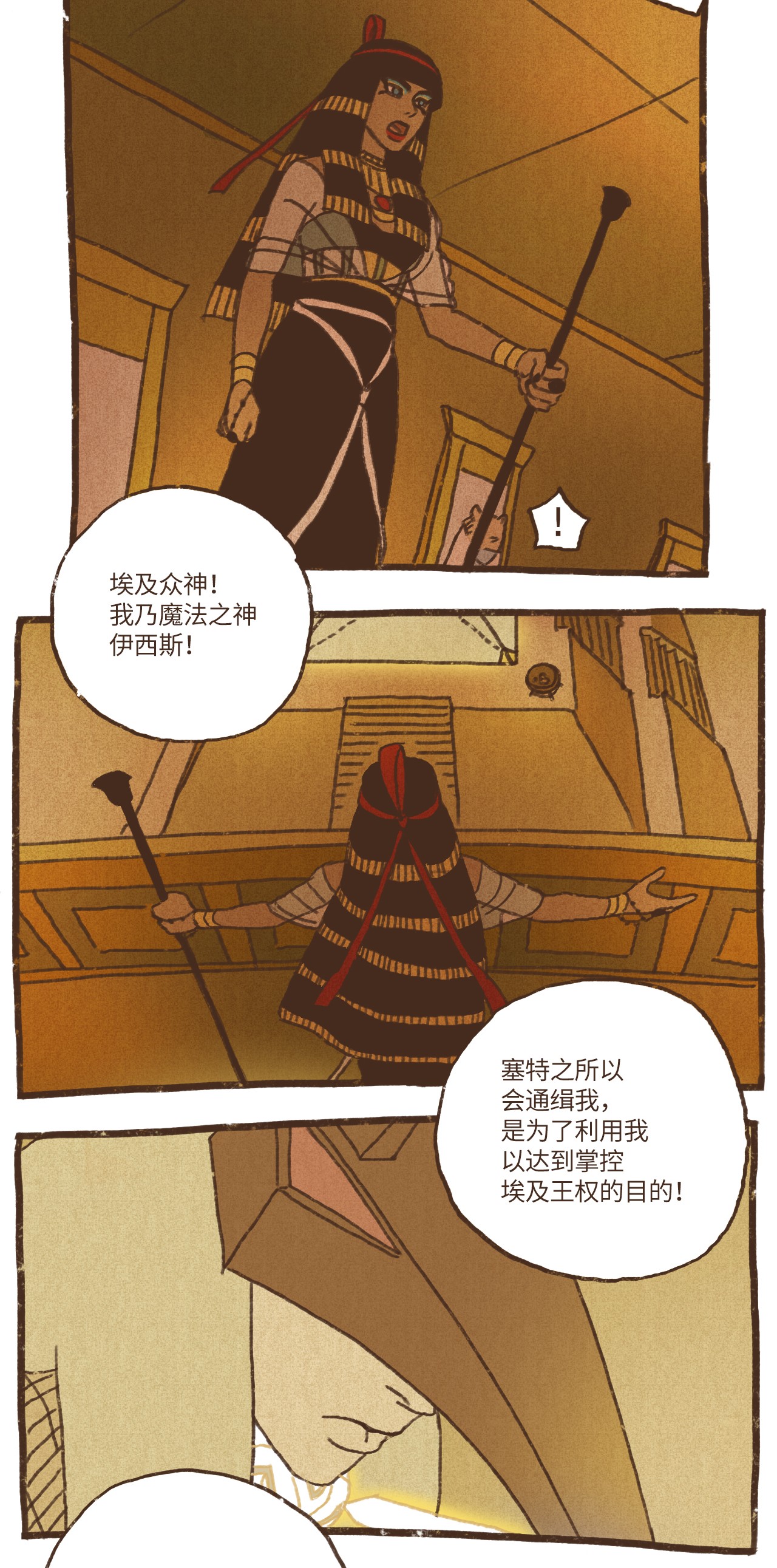 九柱神68 塞特的审判