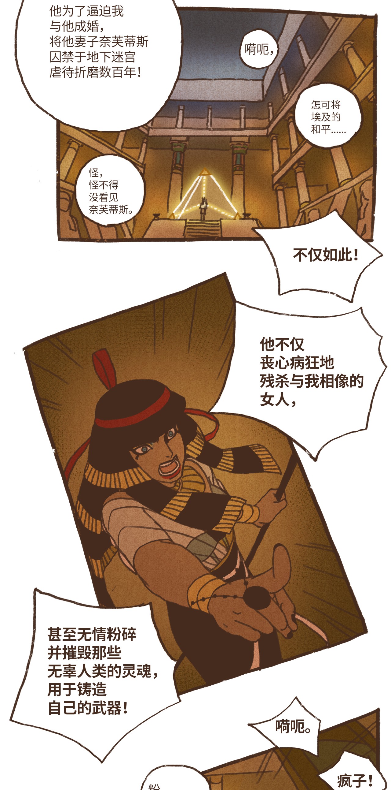 九柱神68 塞特的审判