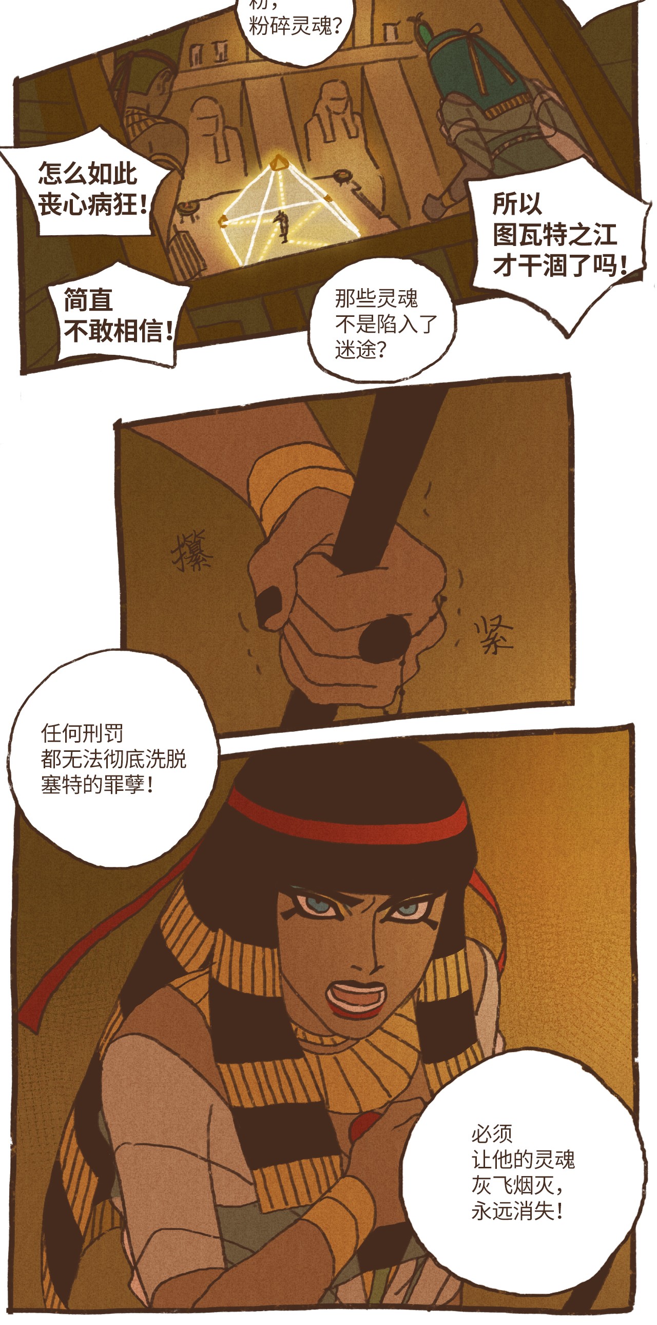 九柱神68 塞特的审判