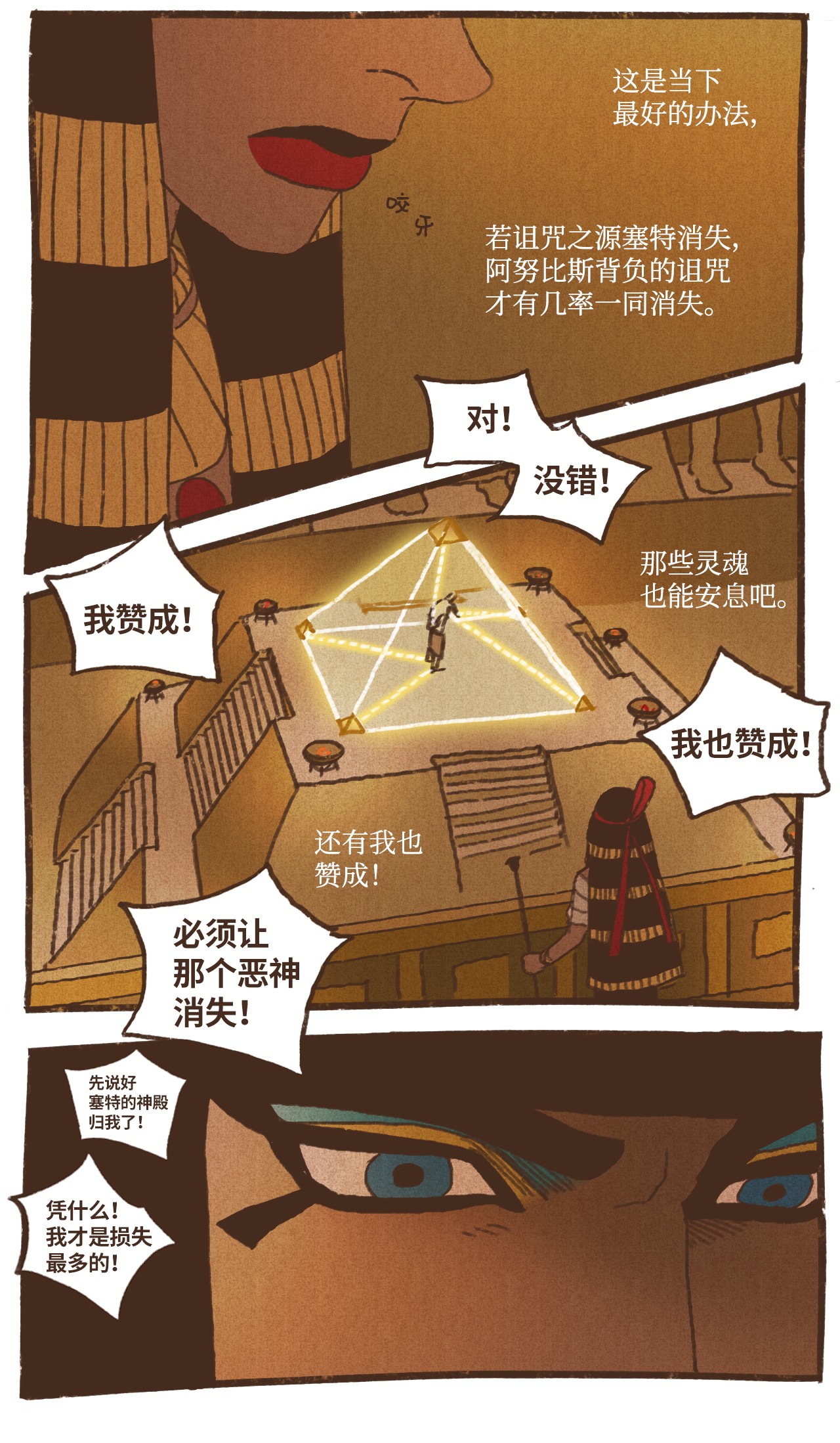 九柱神68 塞特的审判