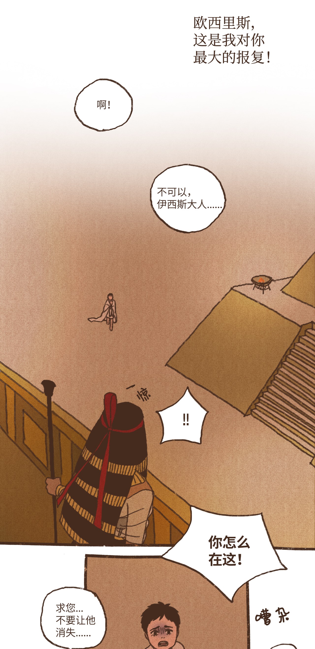 九柱神68 塞特的审判