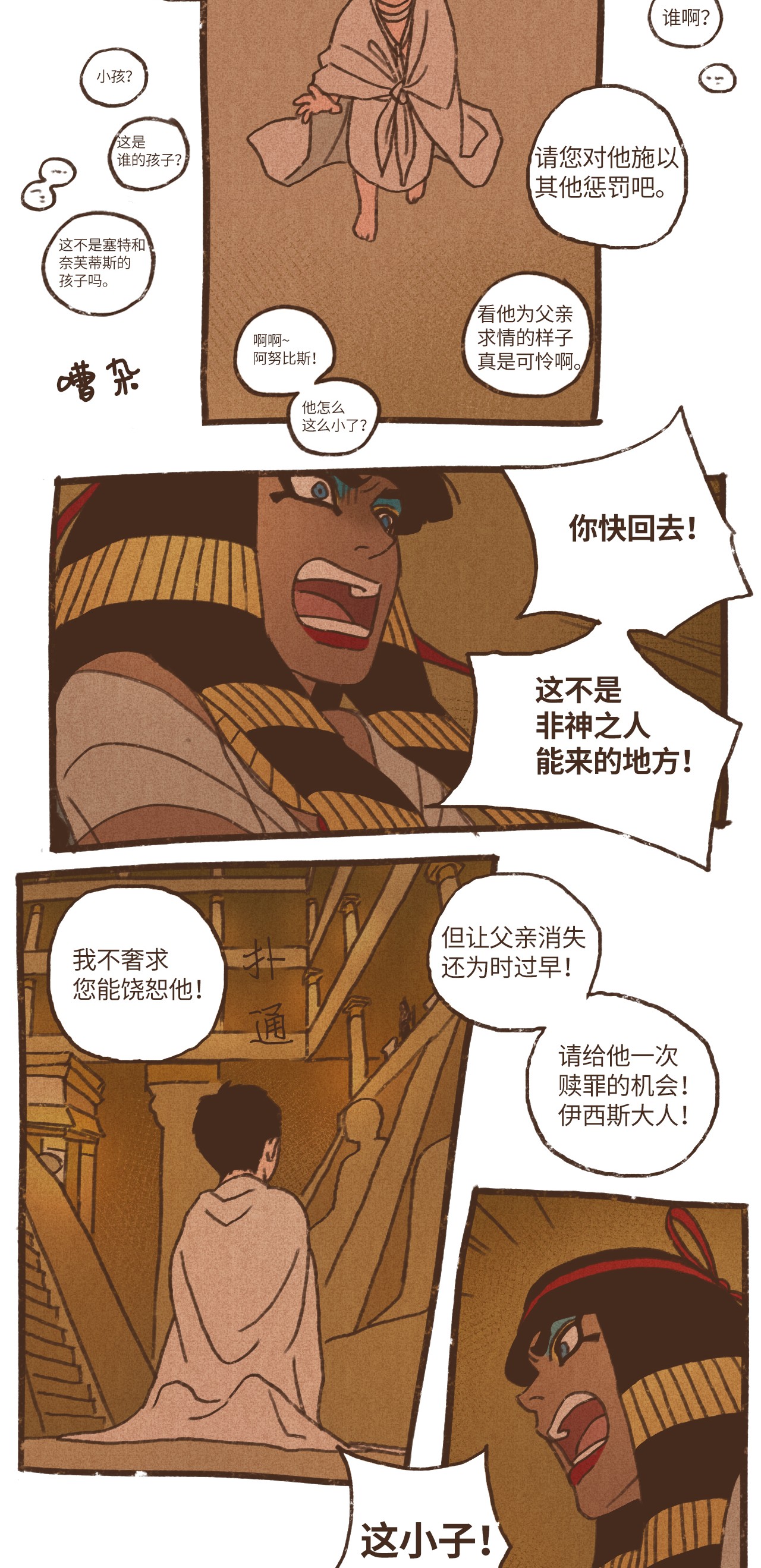 九柱神68 塞特的审判