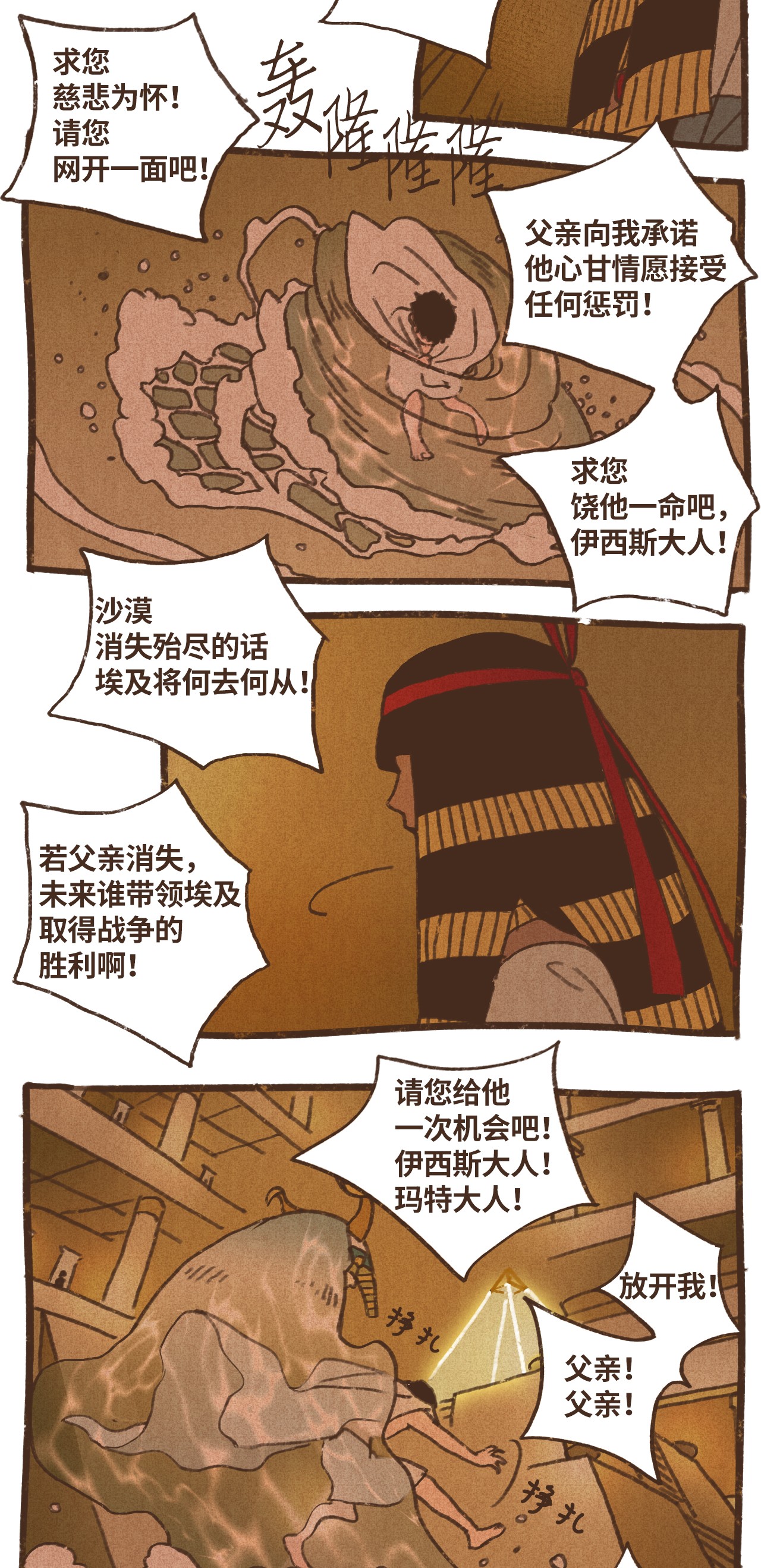 九柱神68 塞特的审判