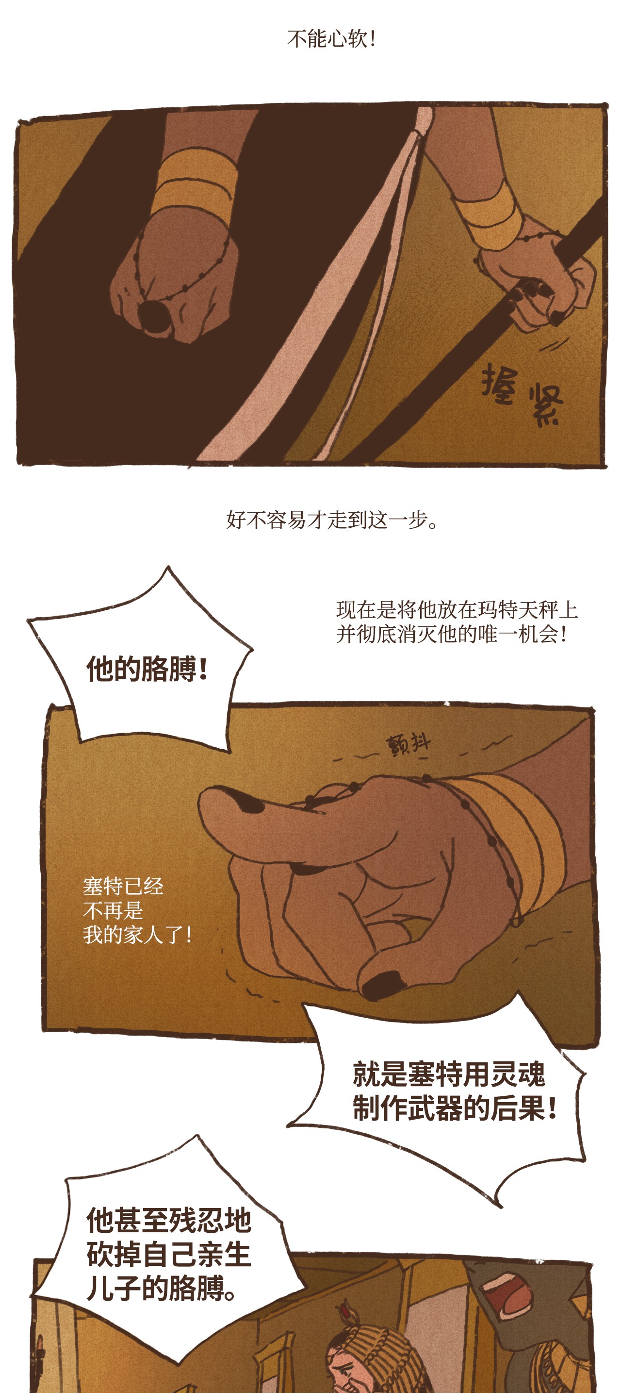 九柱神68 塞特的审判