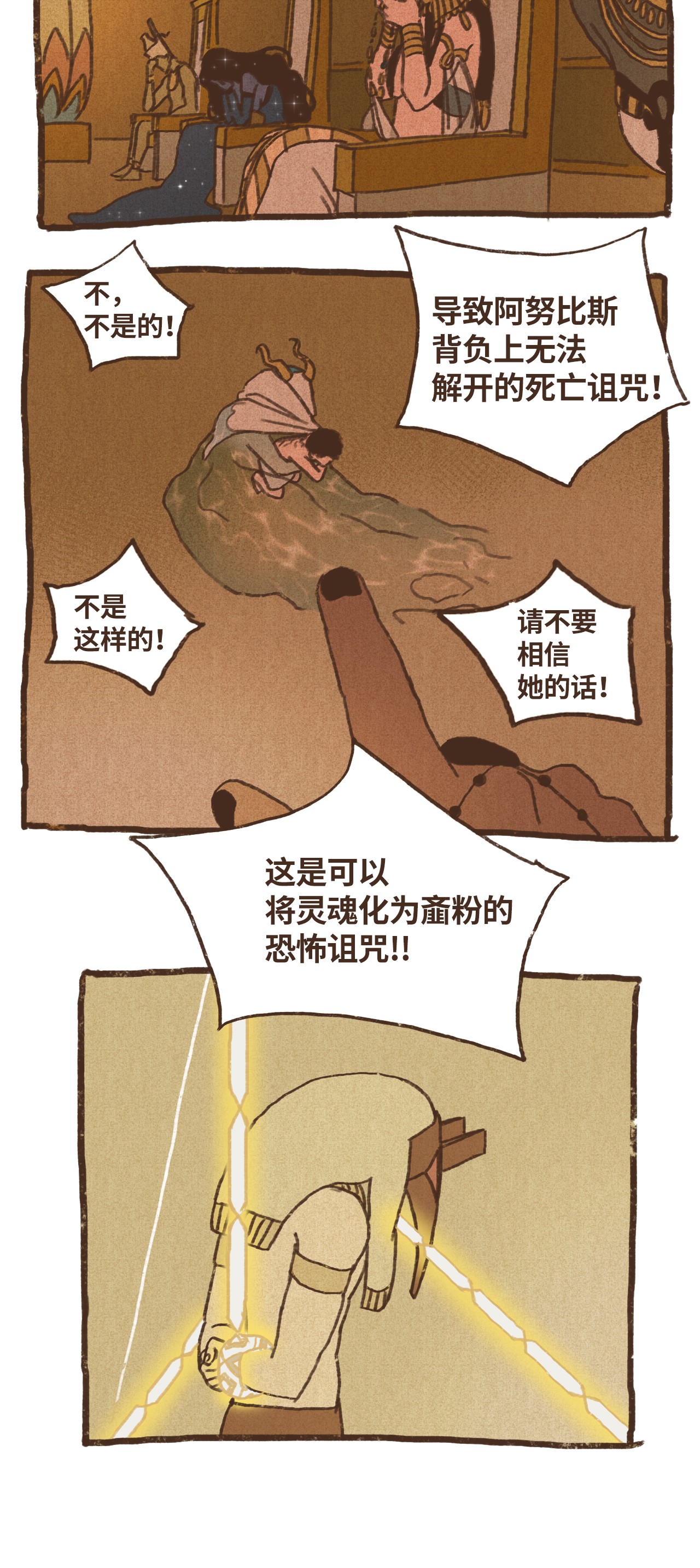 九柱神68 塞特的审判