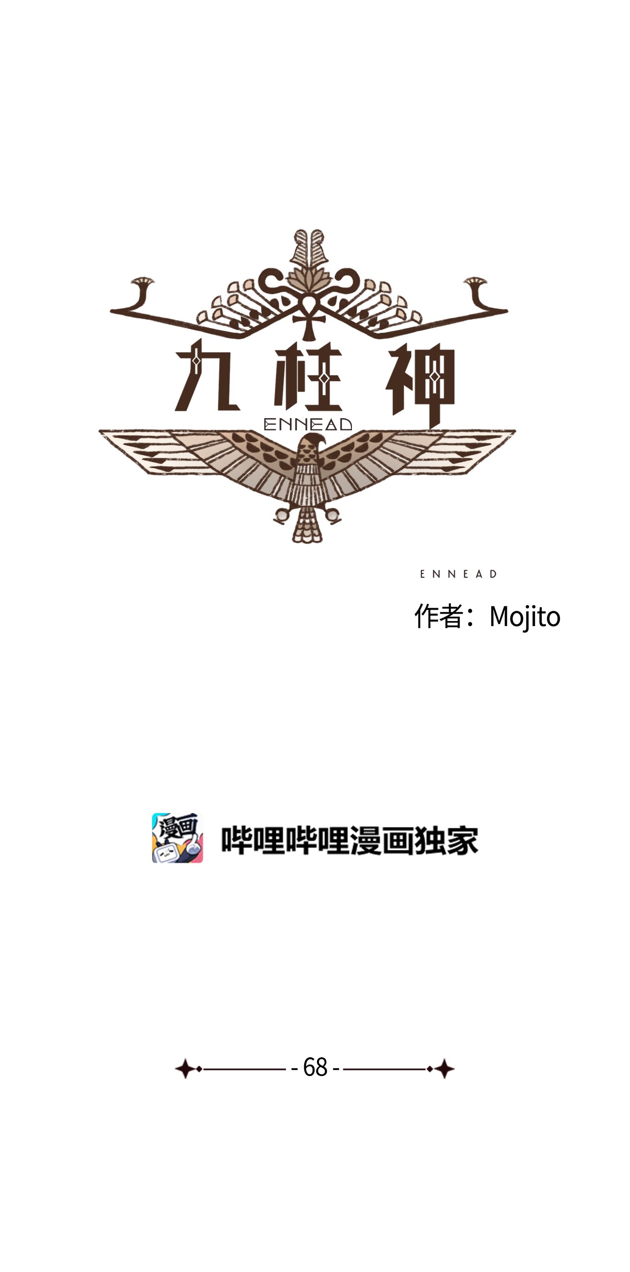 九柱神68 塞特的审判