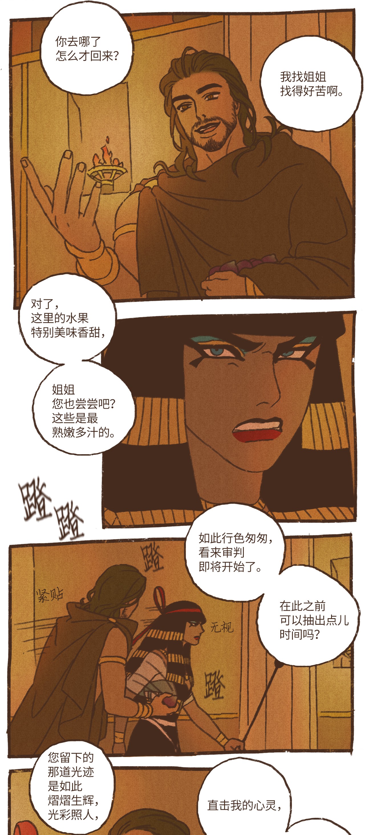 九柱神68 塞特的审判