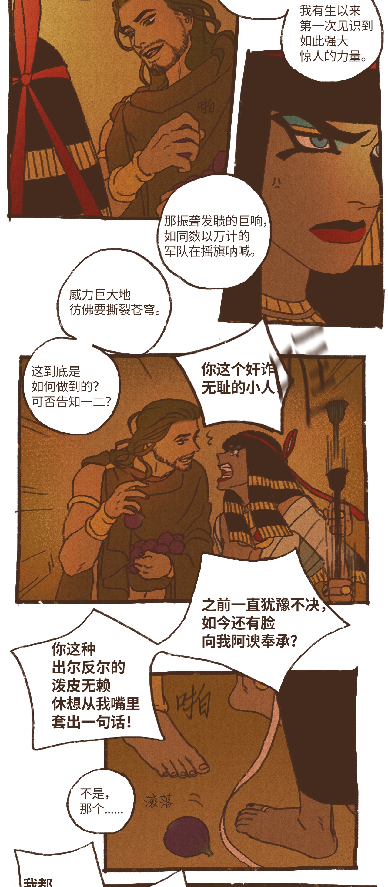 九柱神68 塞特的审判