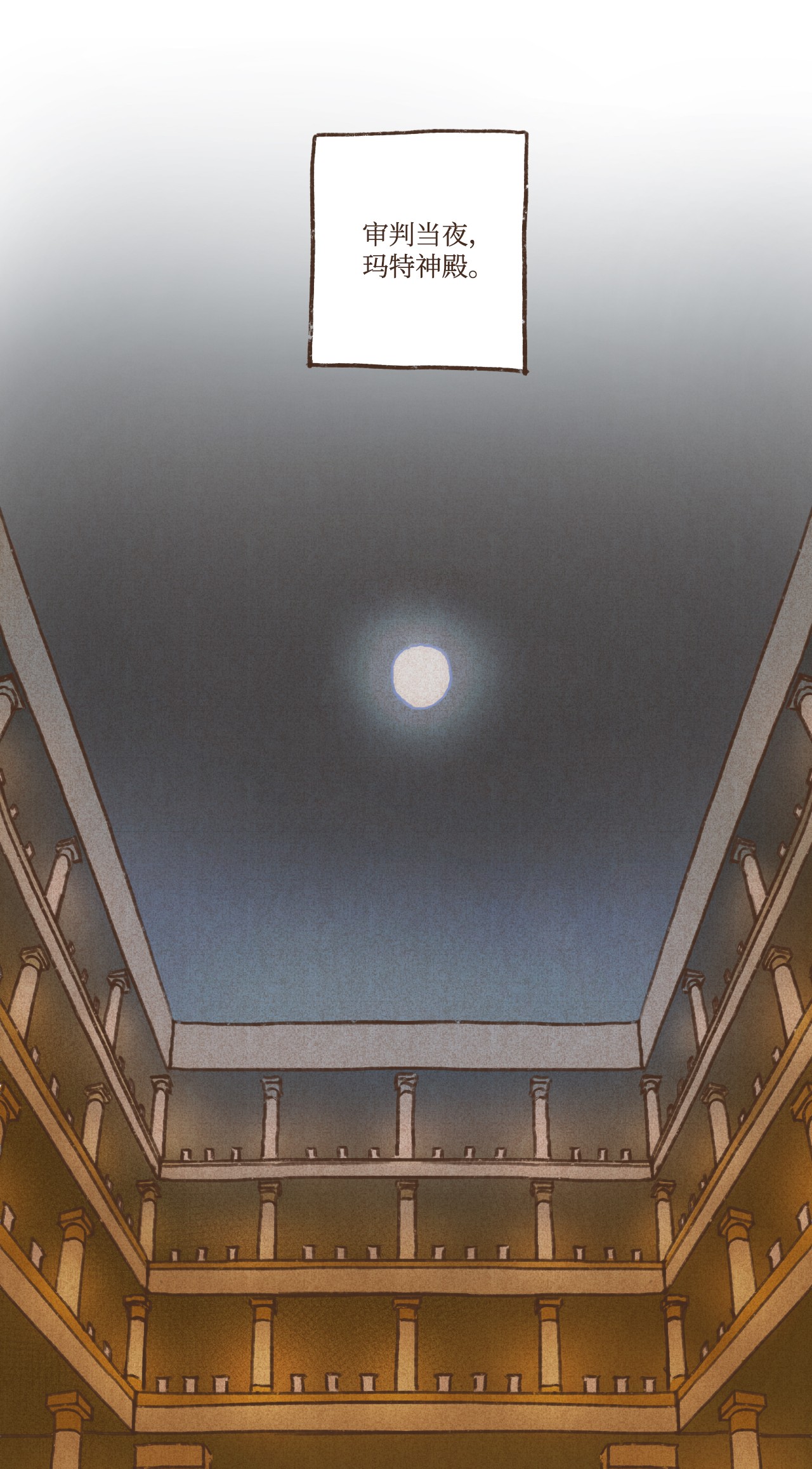 九柱神68 塞特的审判