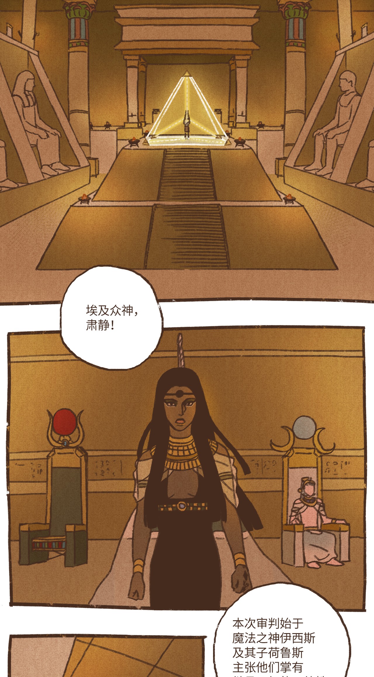 九柱神68 塞特的审判