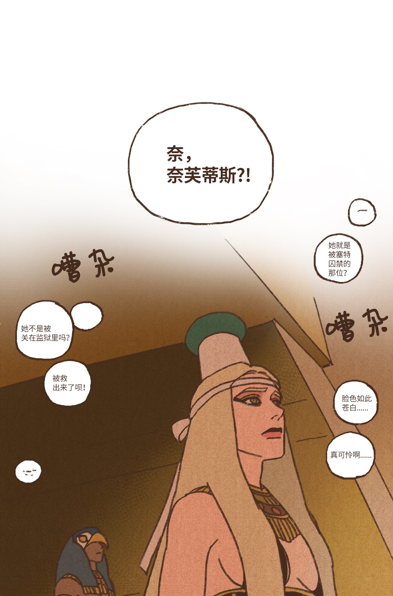 九柱神69 奈芙蒂斯辩护