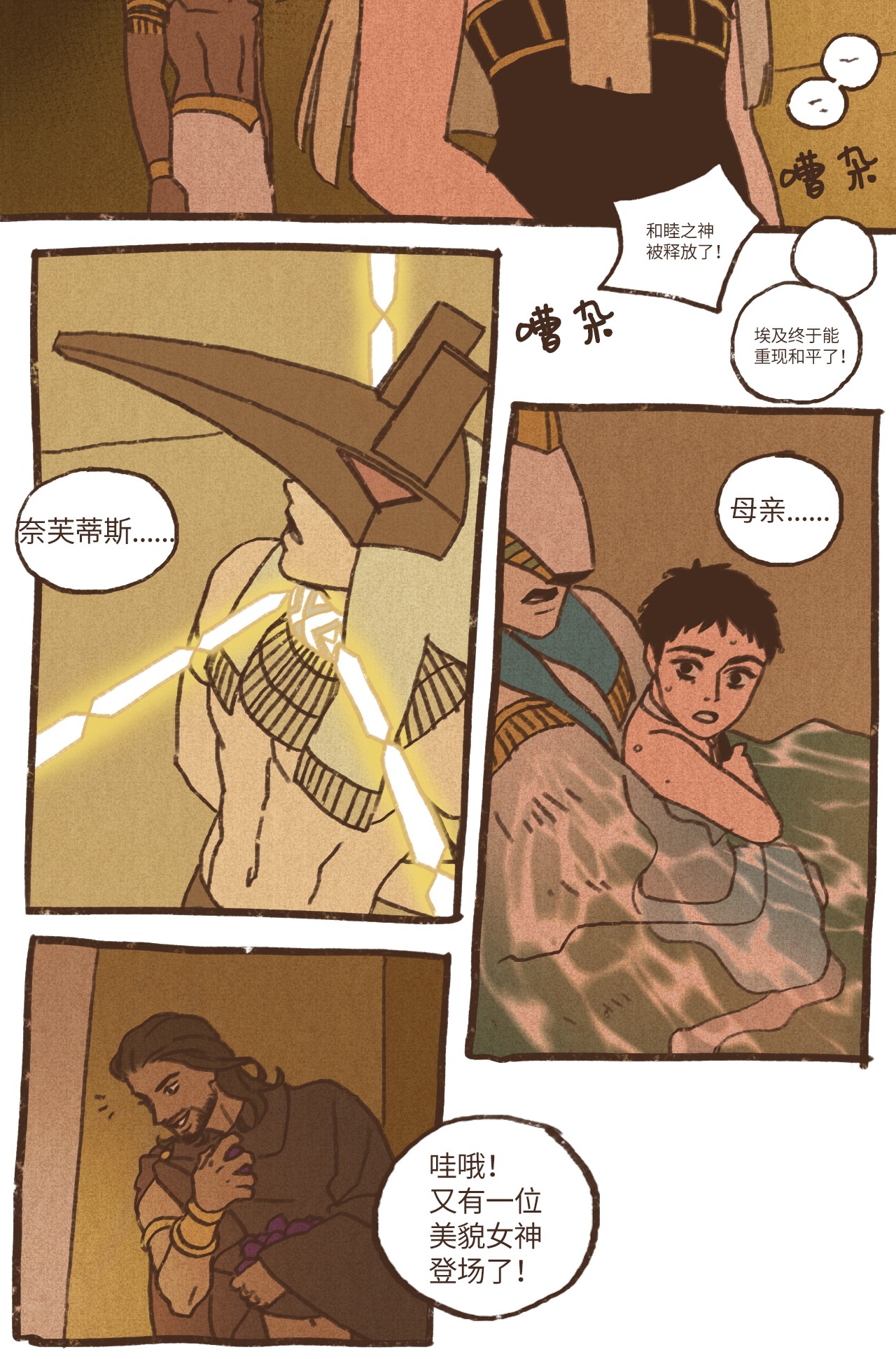 九柱神69 奈芙蒂斯辩护