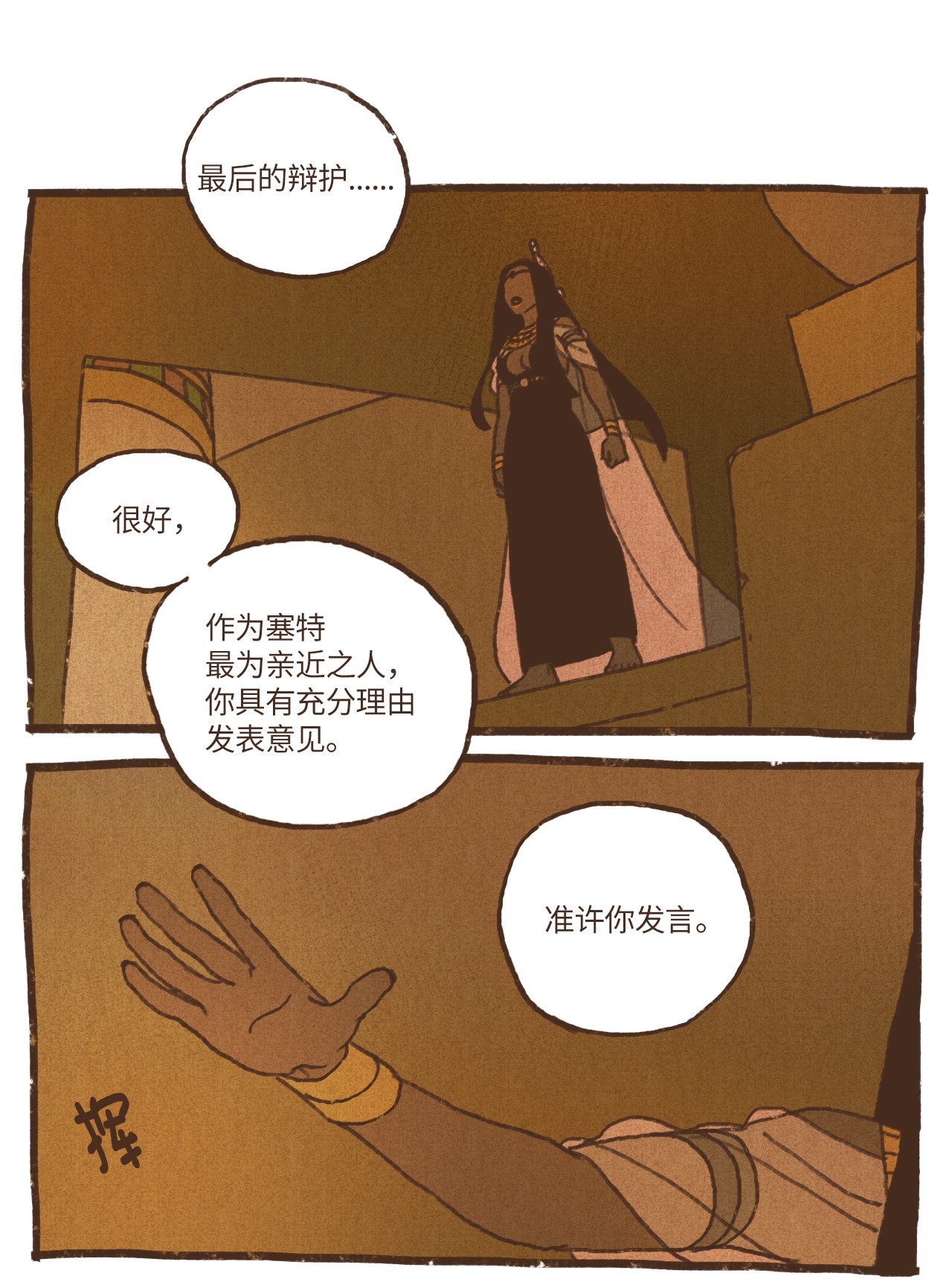 九柱神69 奈芙蒂斯辩护