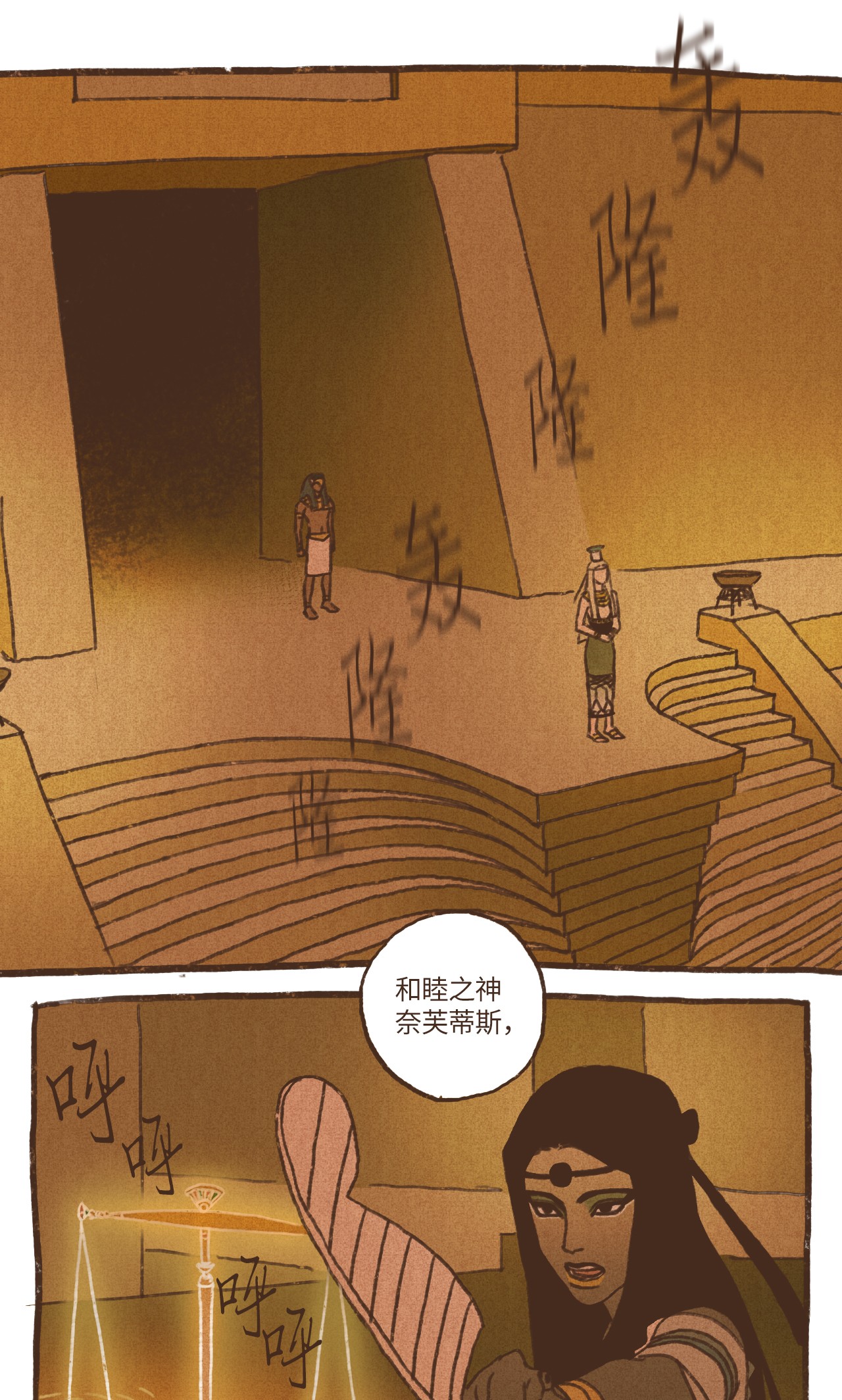 九柱神69 奈芙蒂斯辩护