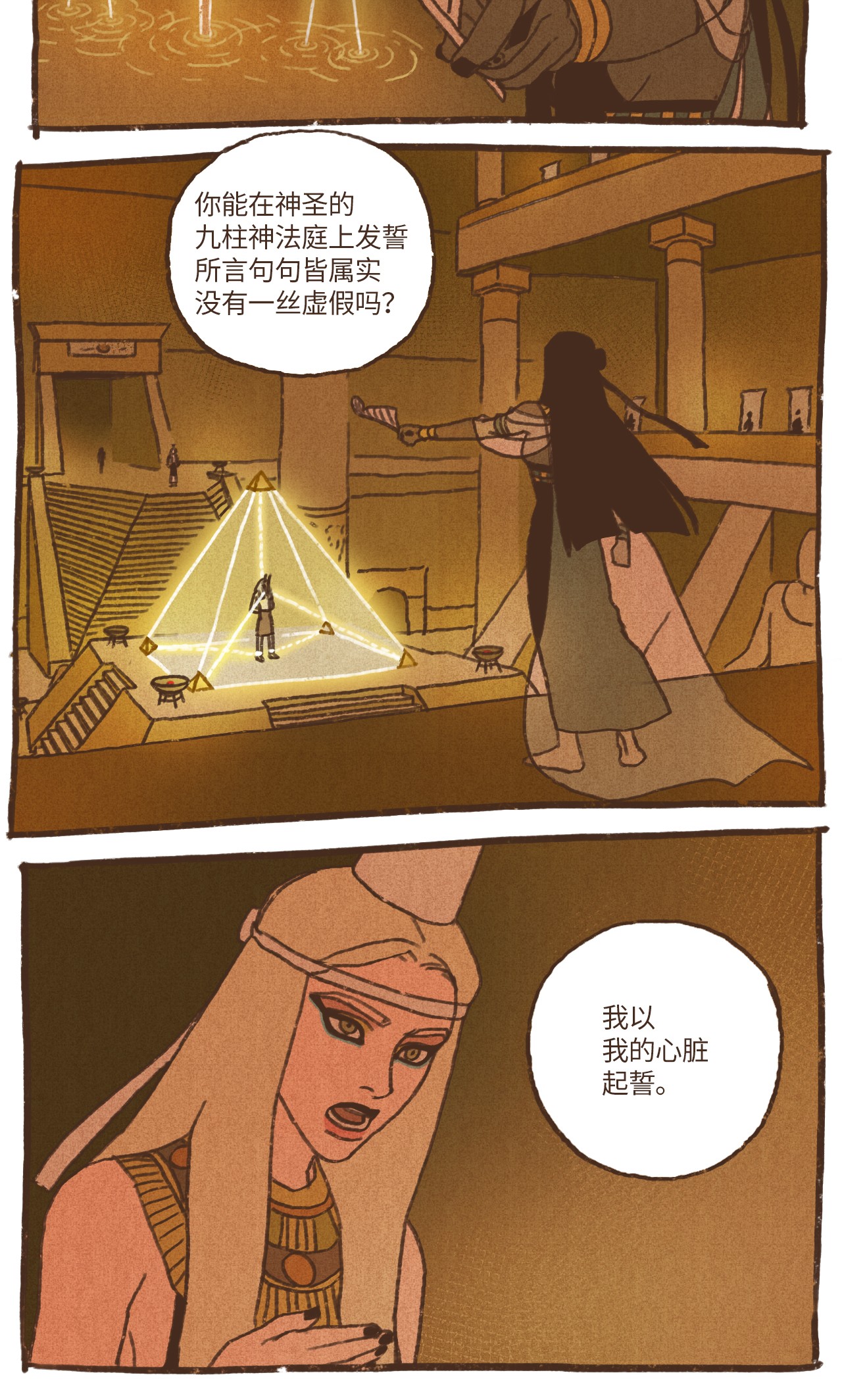 九柱神69 奈芙蒂斯辩护