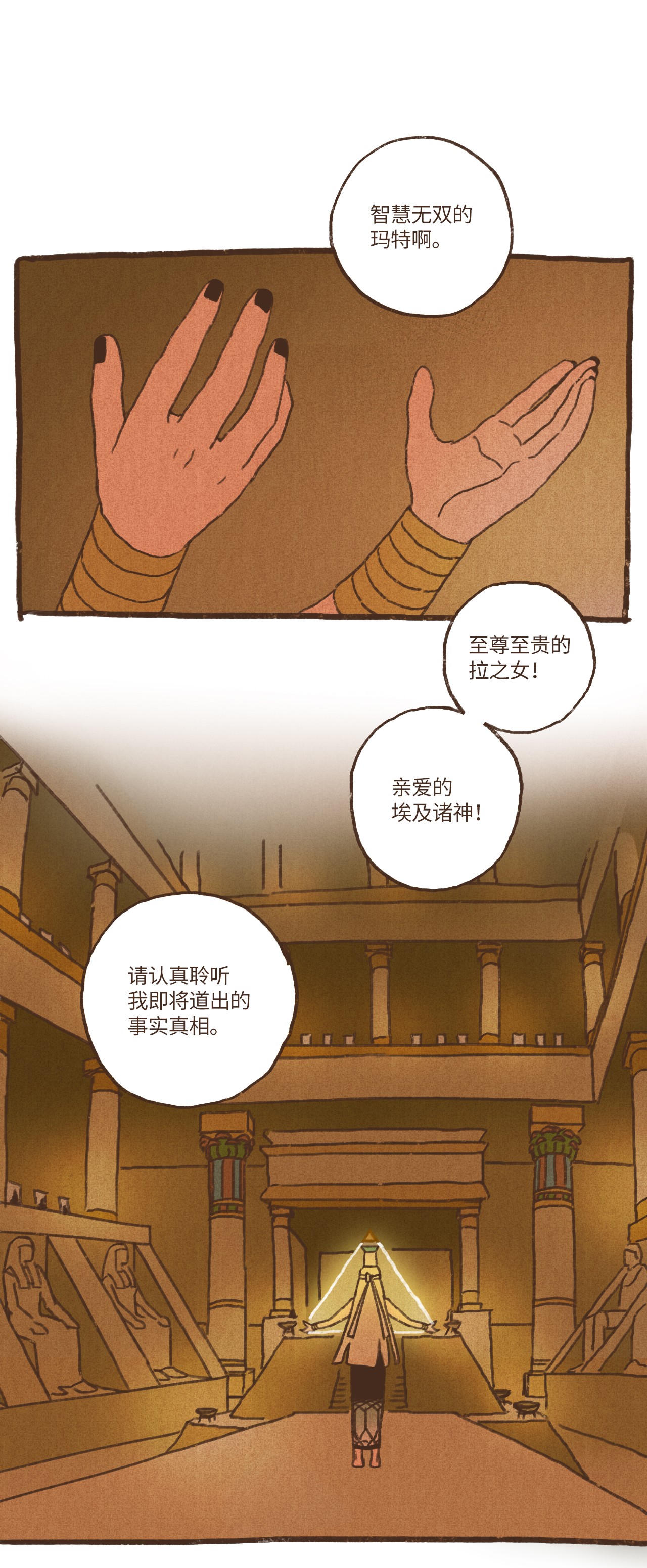 九柱神69 奈芙蒂斯辩护