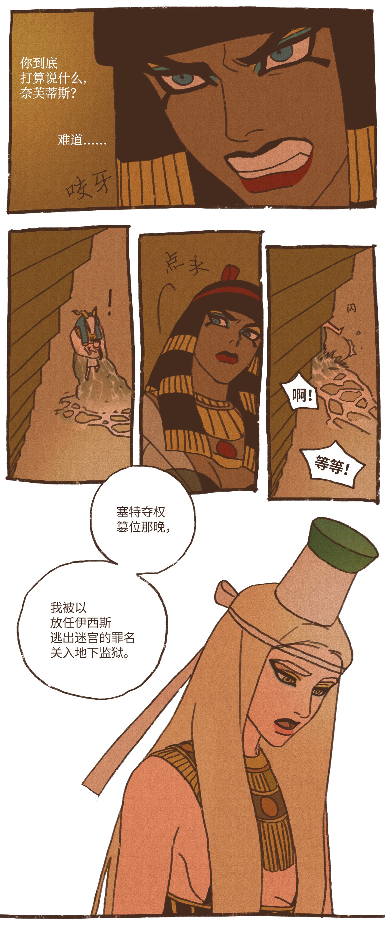 九柱神69 奈芙蒂斯辩护