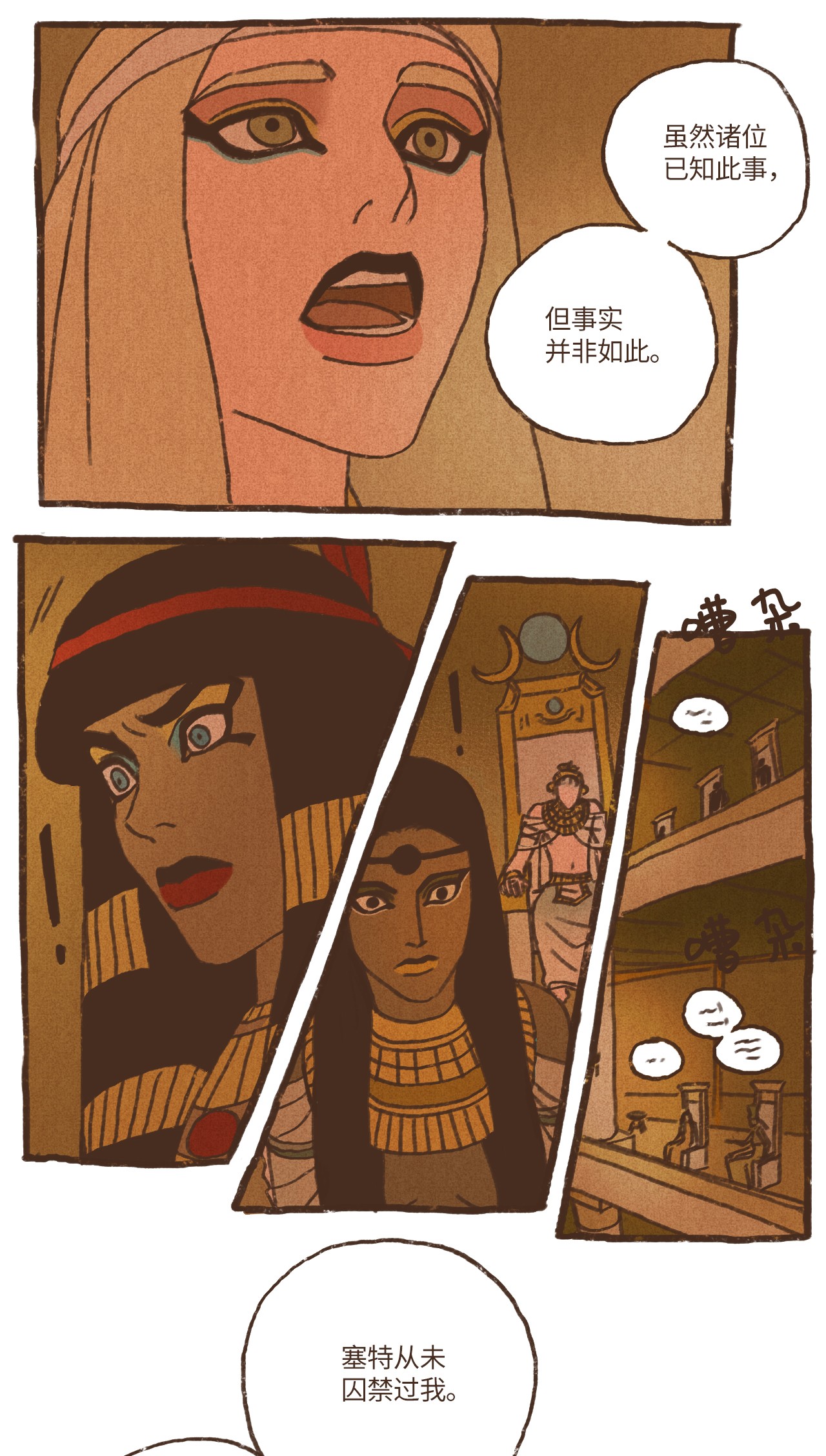 九柱神69 奈芙蒂斯辩护