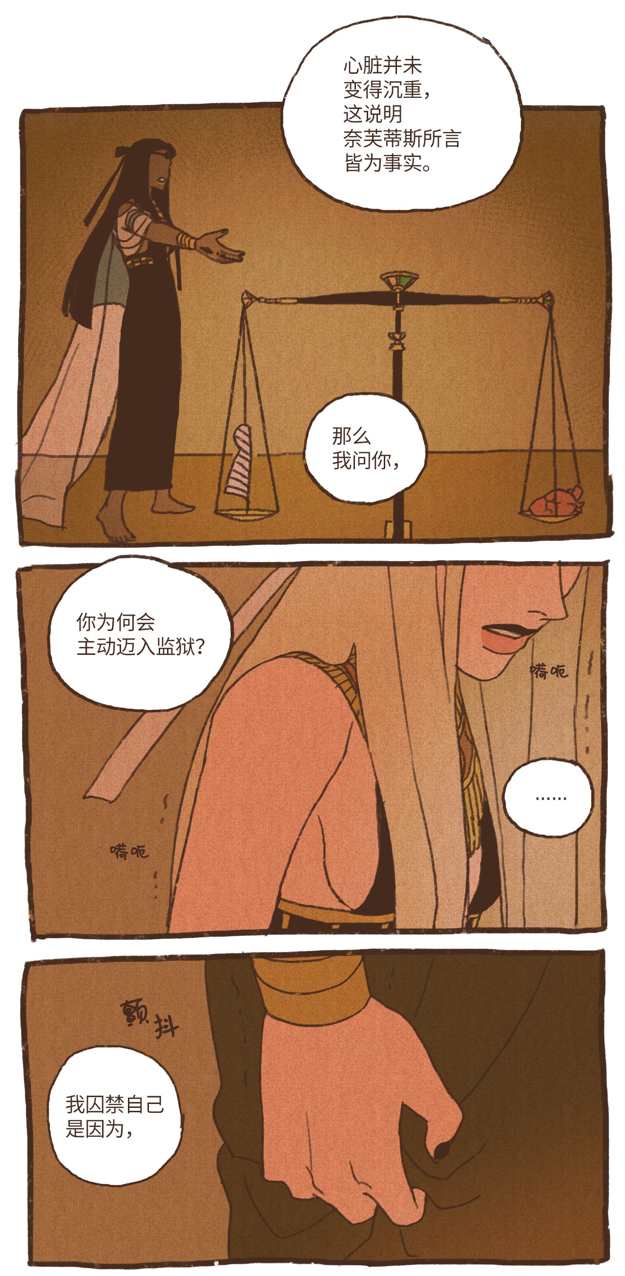 九柱神69 奈芙蒂斯辩护