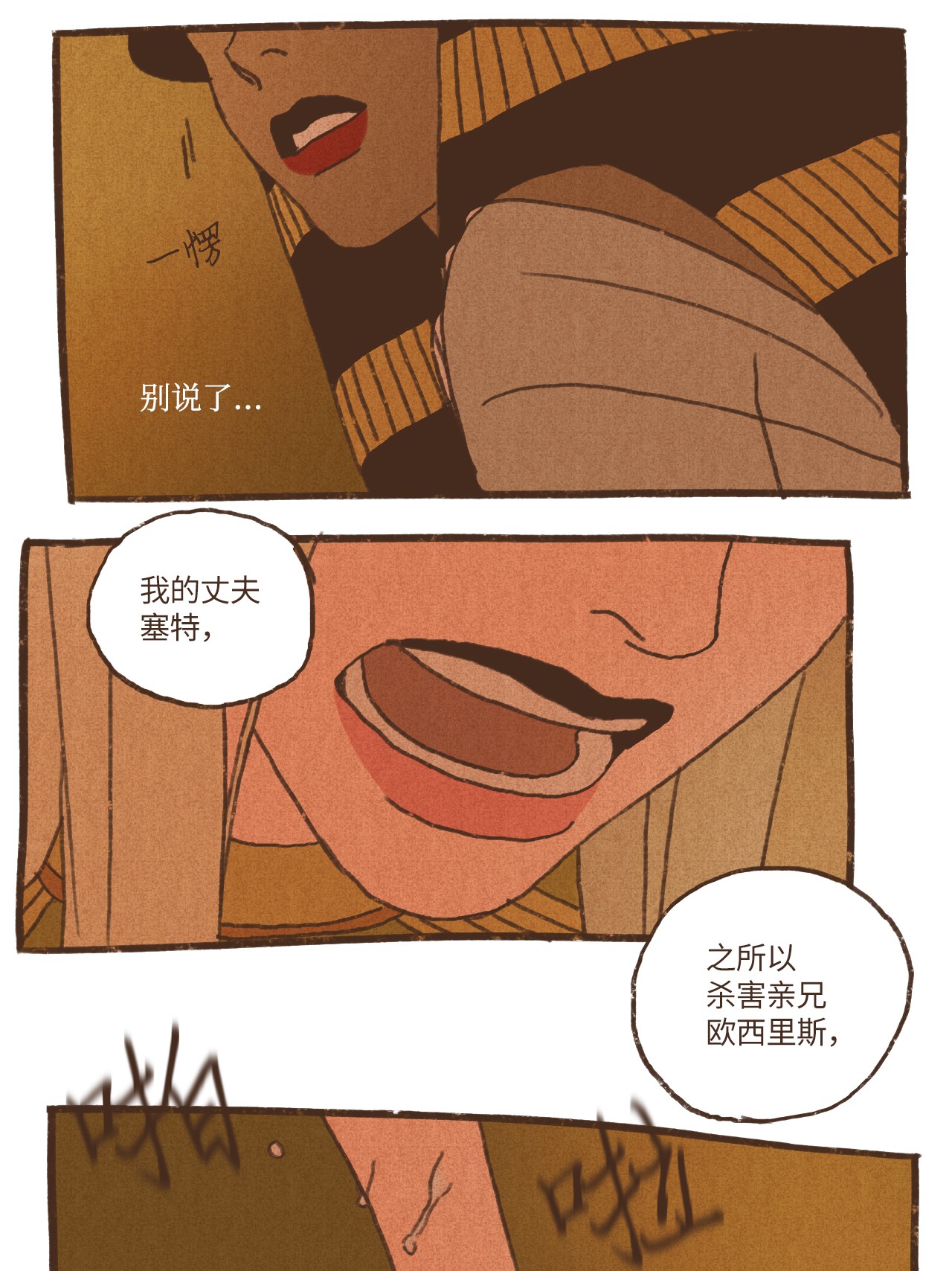 九柱神69 奈芙蒂斯辩护