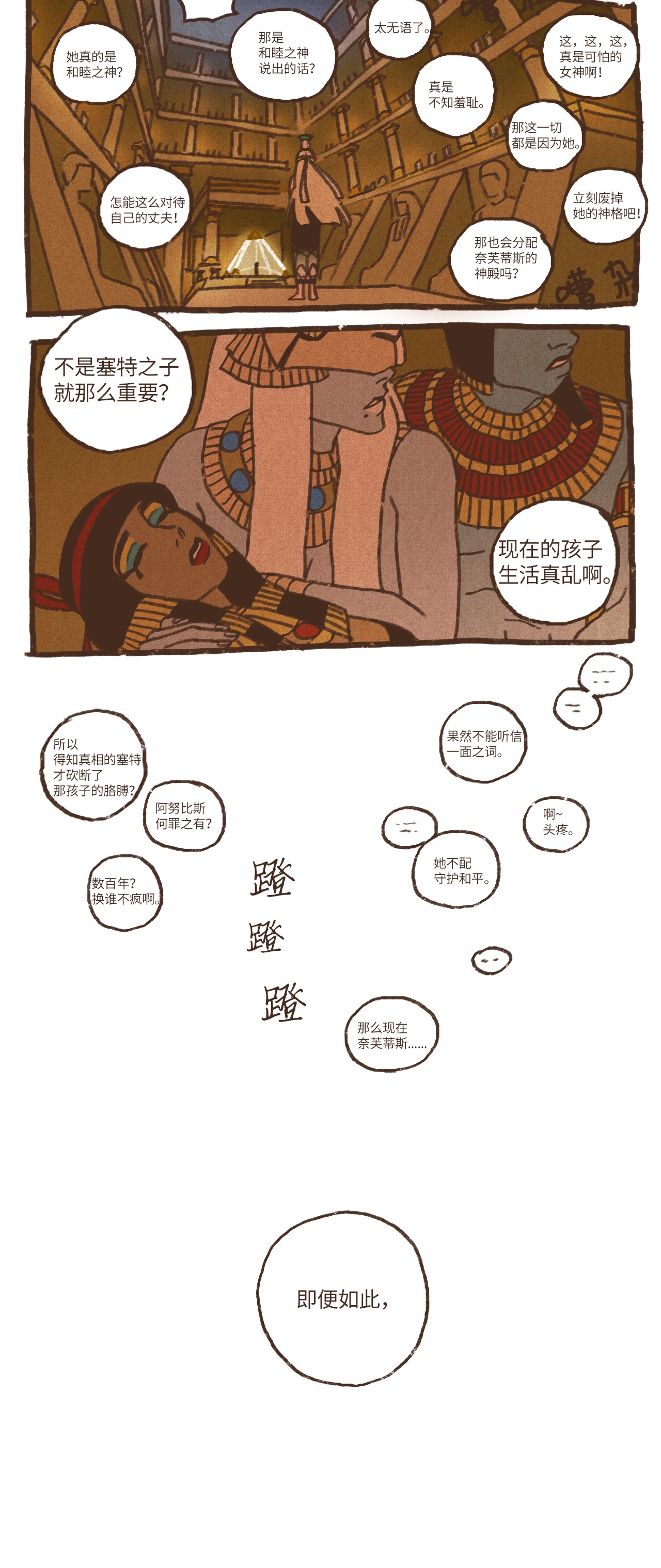 九柱神69 奈芙蒂斯辩护