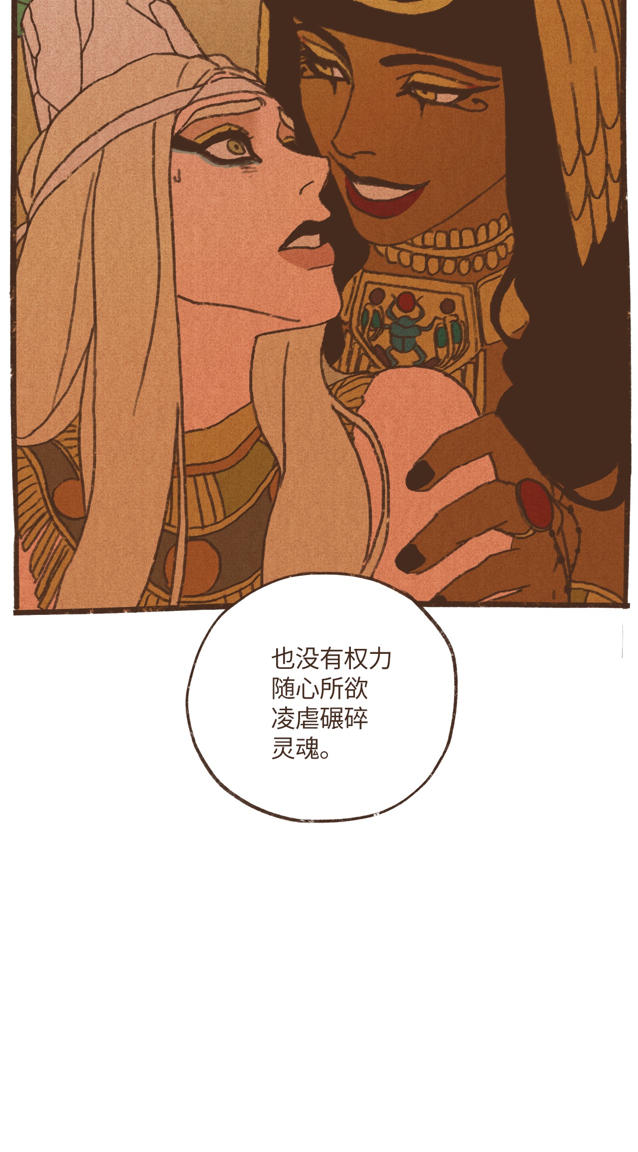 九柱神69 奈芙蒂斯辩护