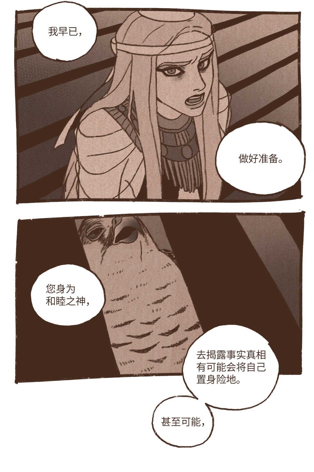 九柱神69 奈芙蒂斯辩护