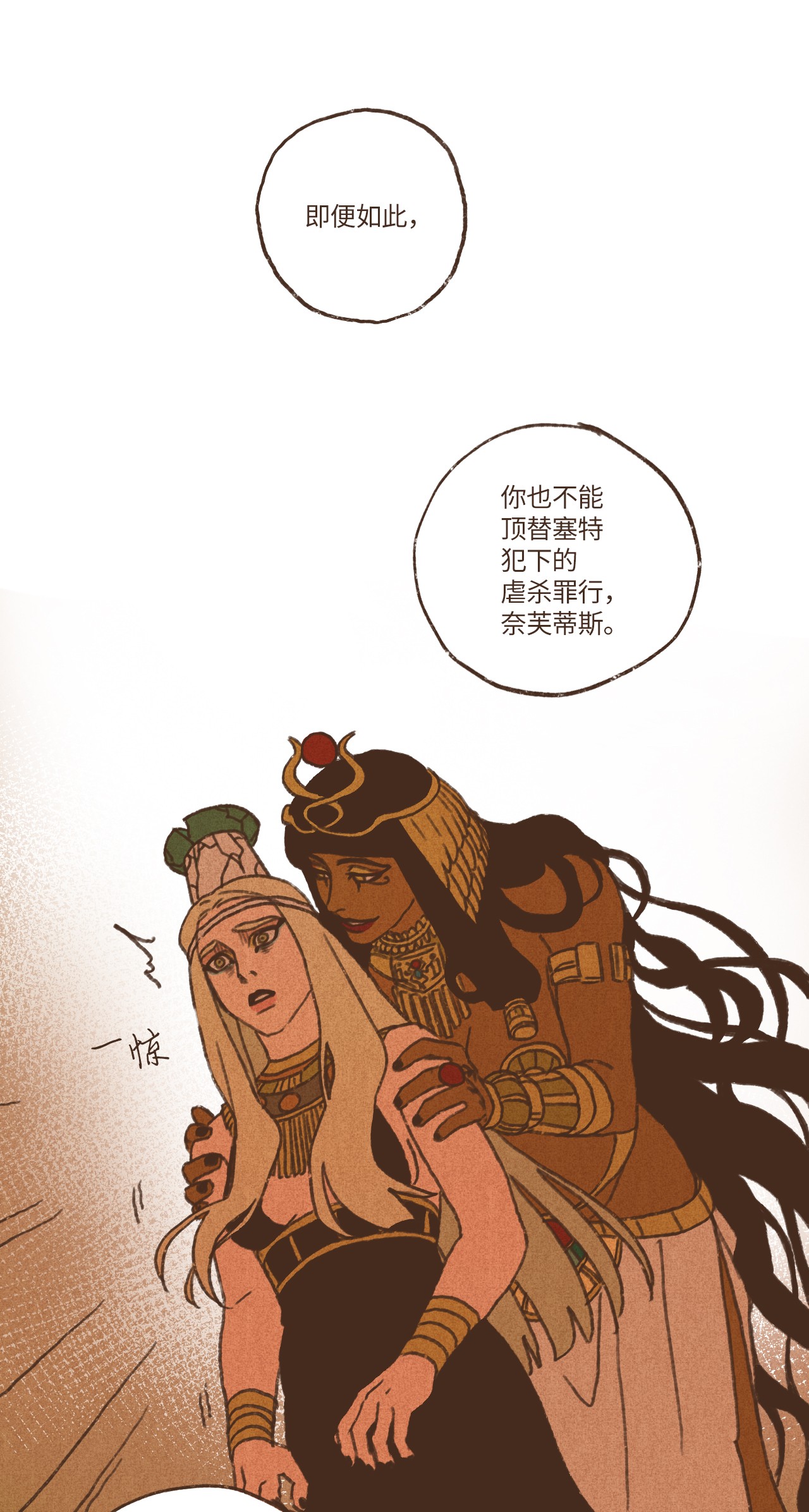 九柱神70 罪魁祸首