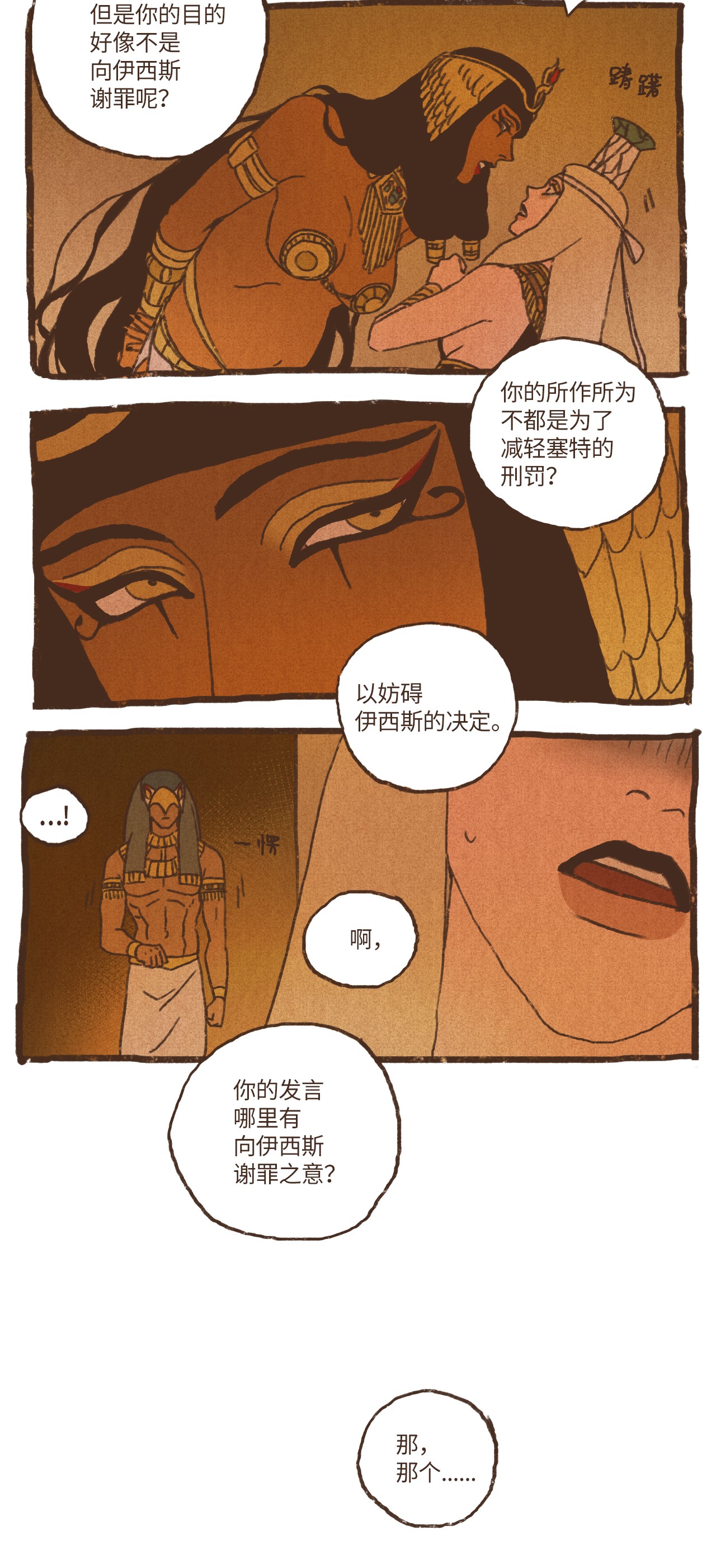 九柱神70 罪魁祸首