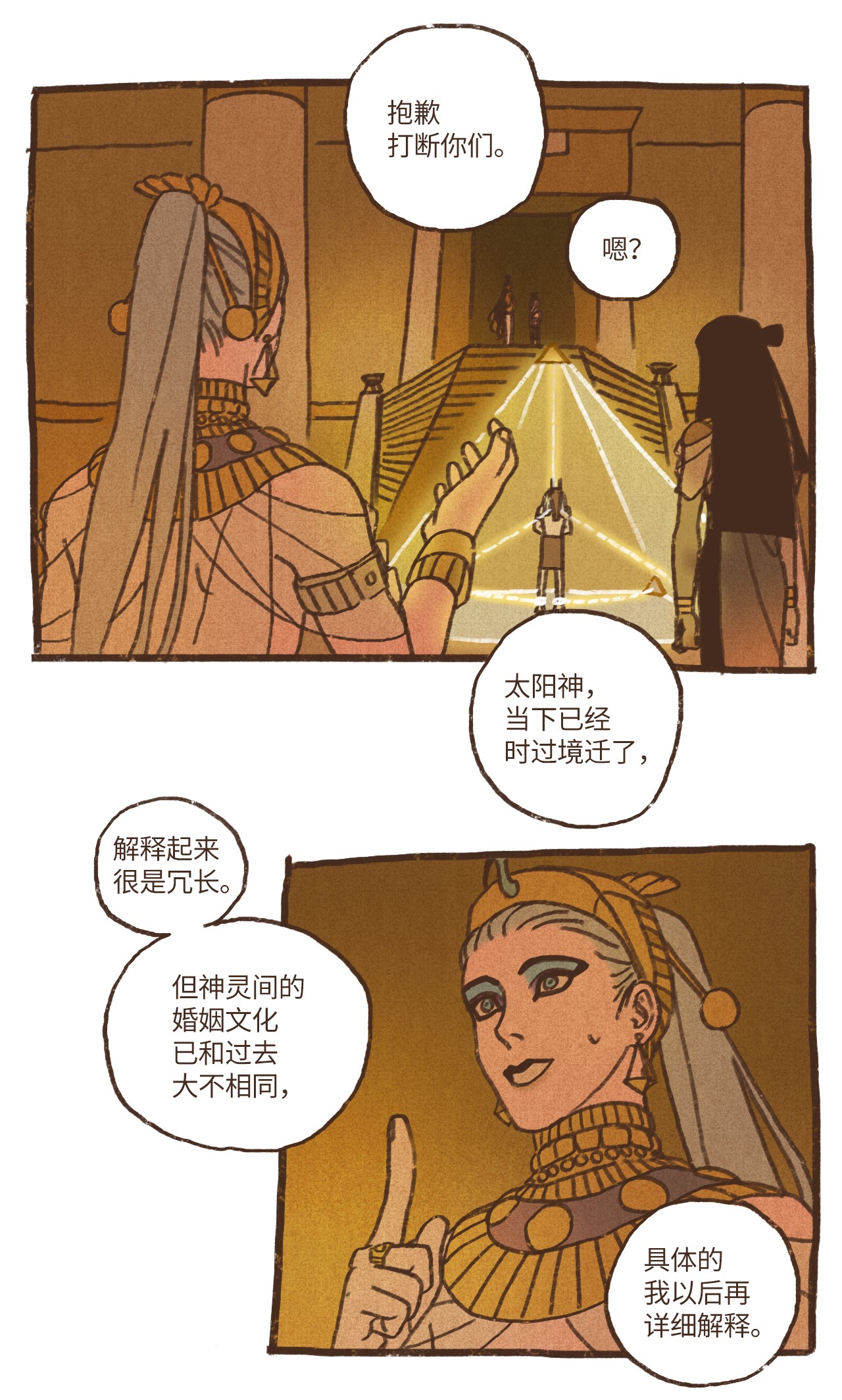 九柱神70 罪魁祸首