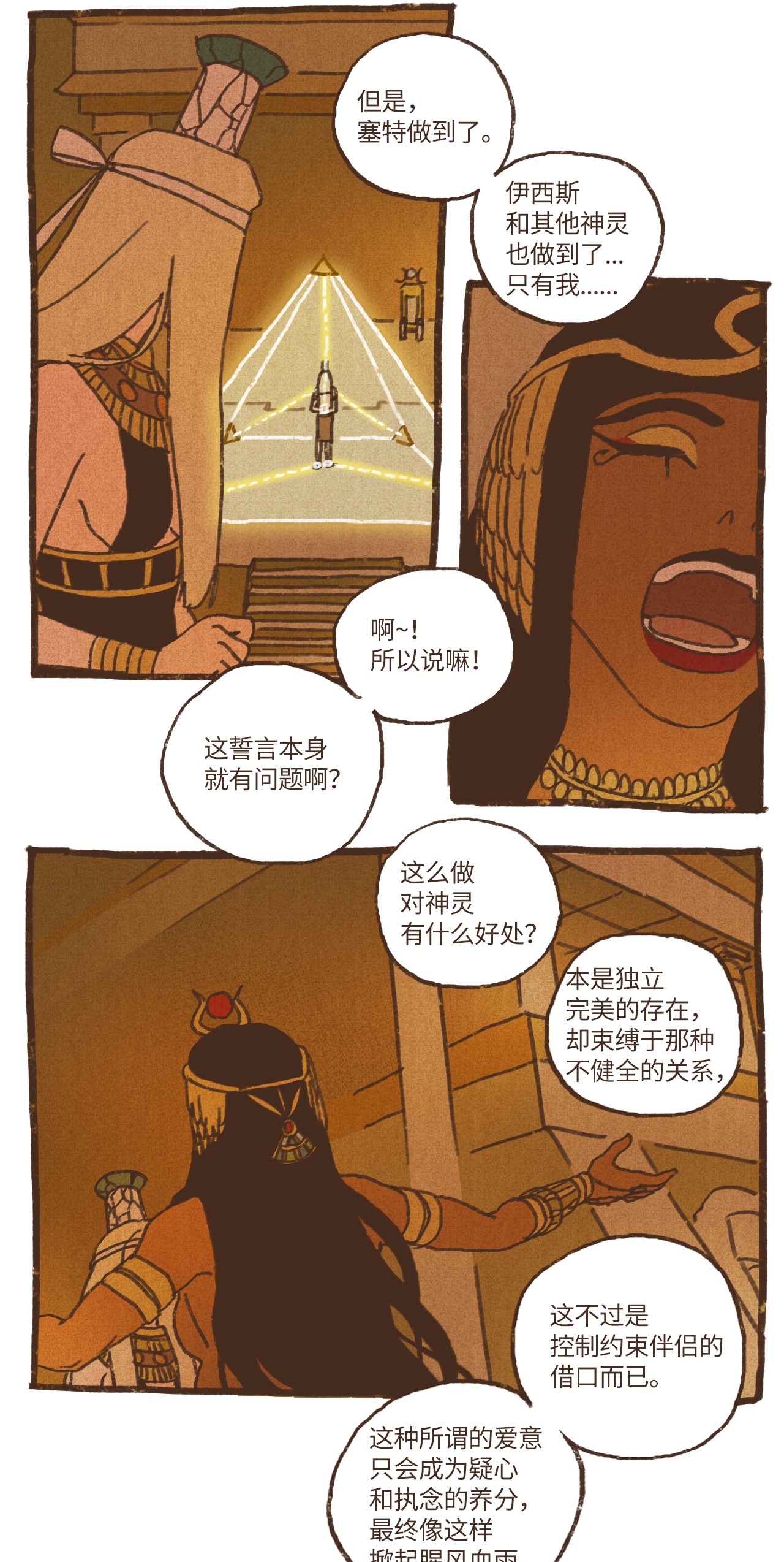 九柱神70 罪魁祸首