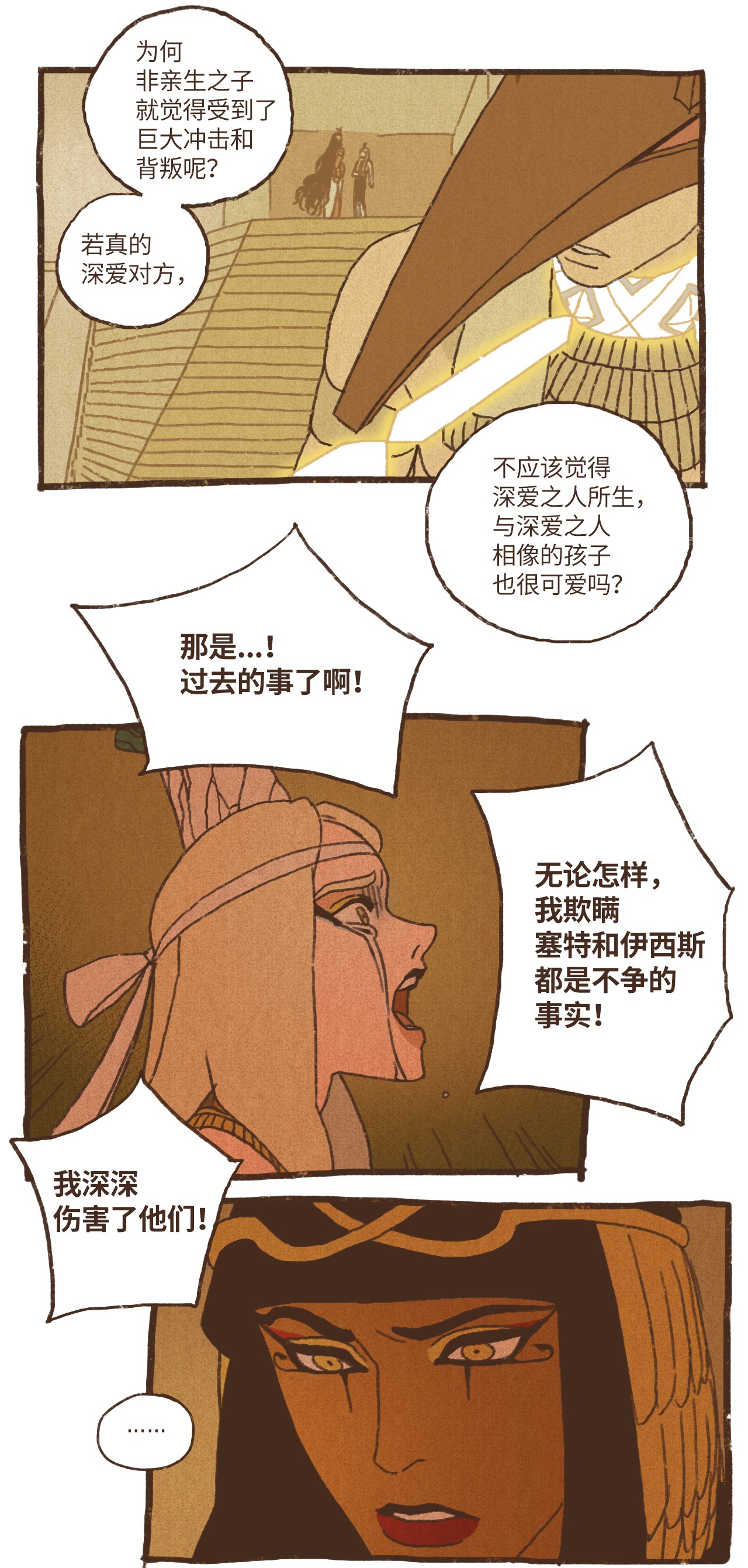 九柱神70 罪魁祸首