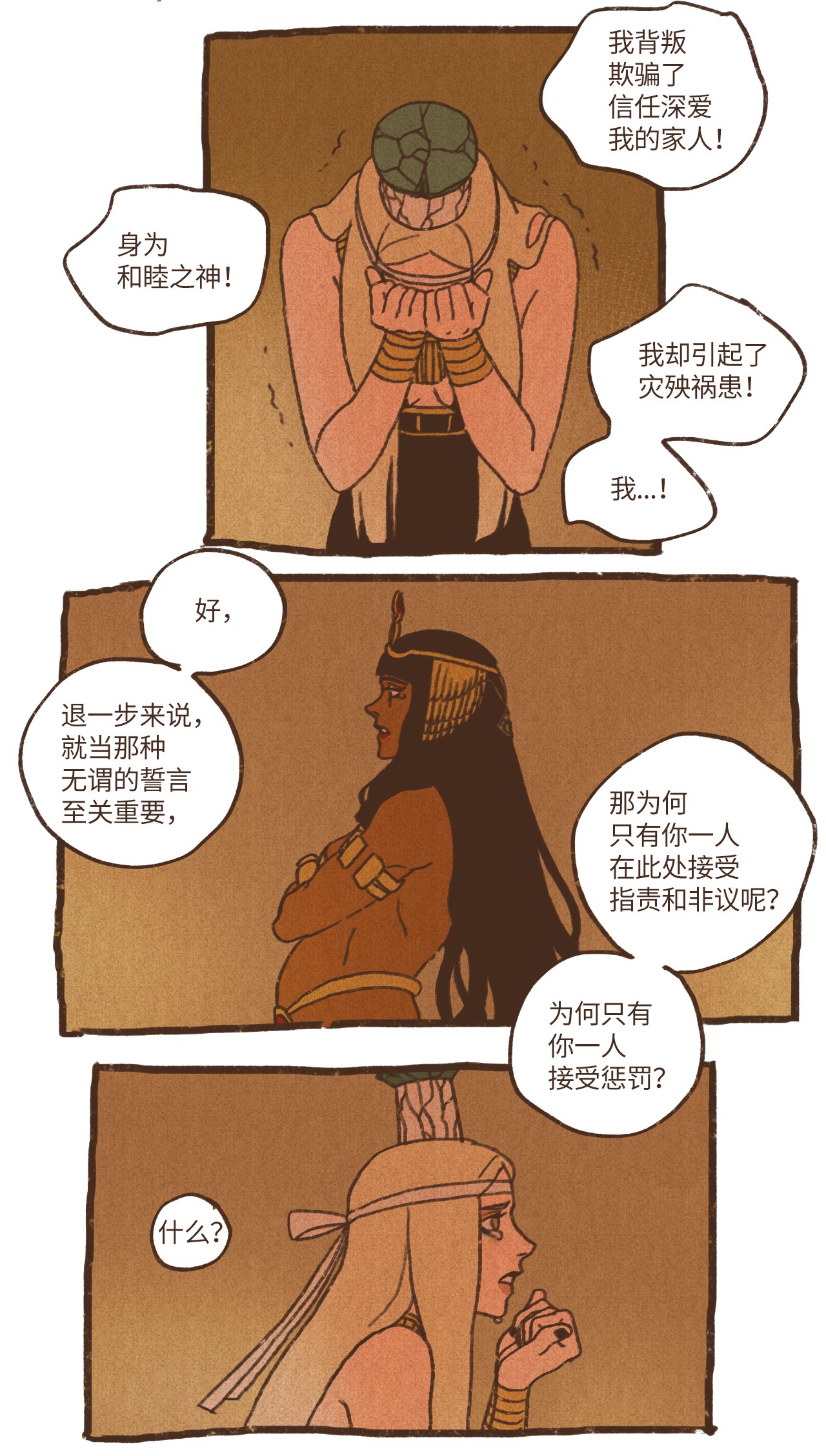 九柱神70 罪魁祸首