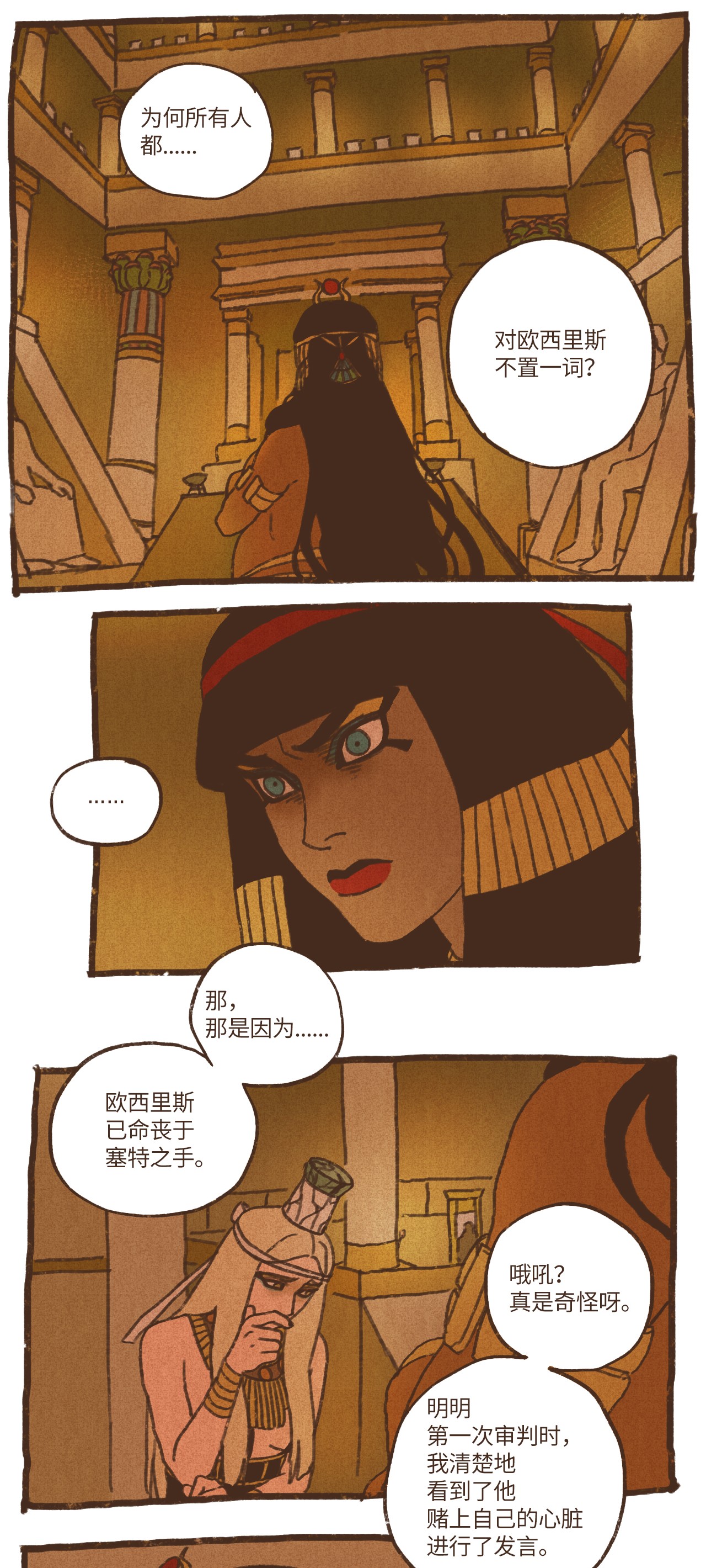 九柱神70 罪魁祸首