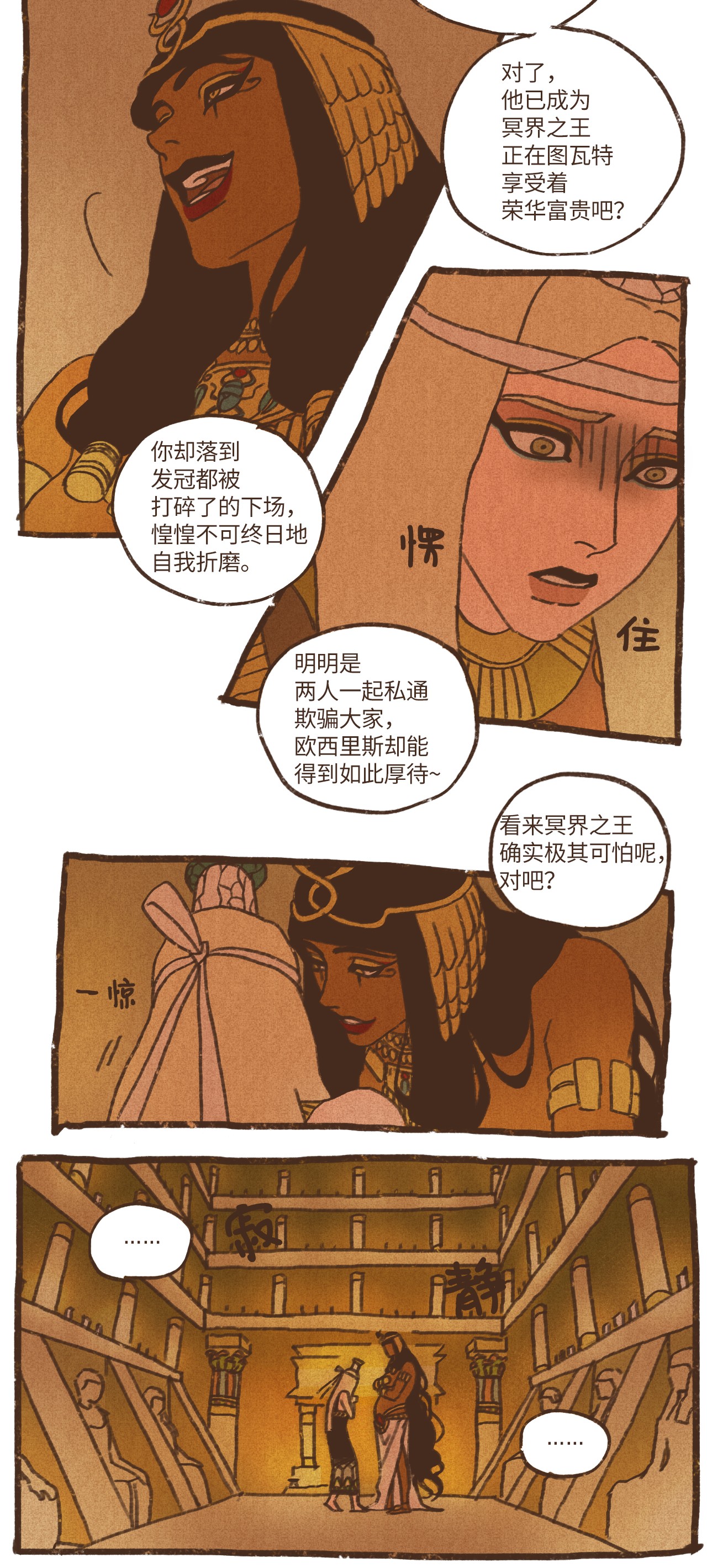 九柱神70 罪魁祸首