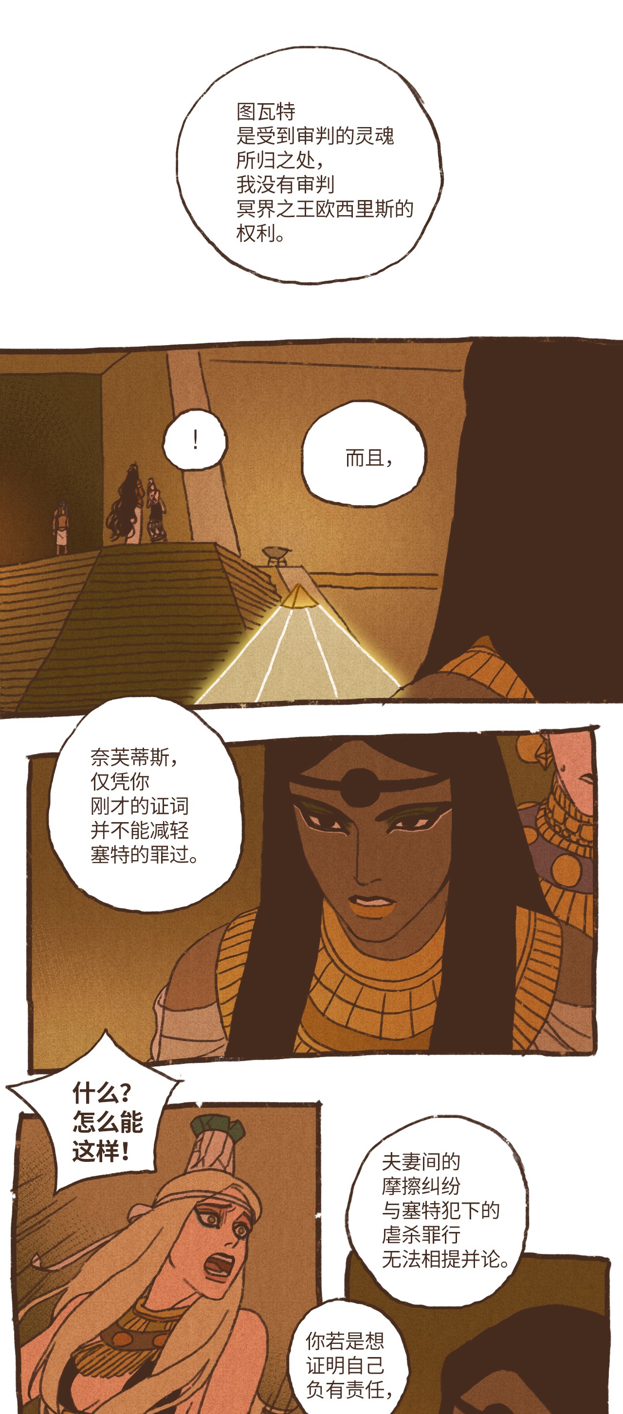 九柱神70 罪魁祸首