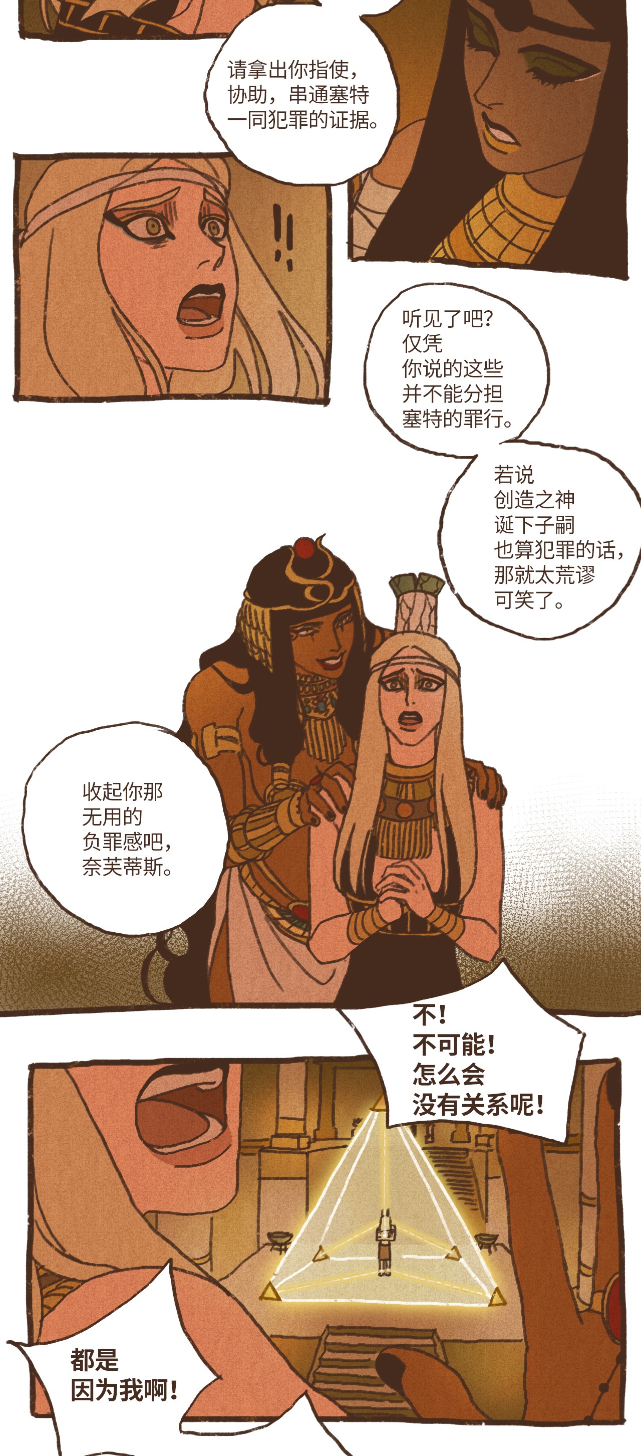 九柱神70 罪魁祸首