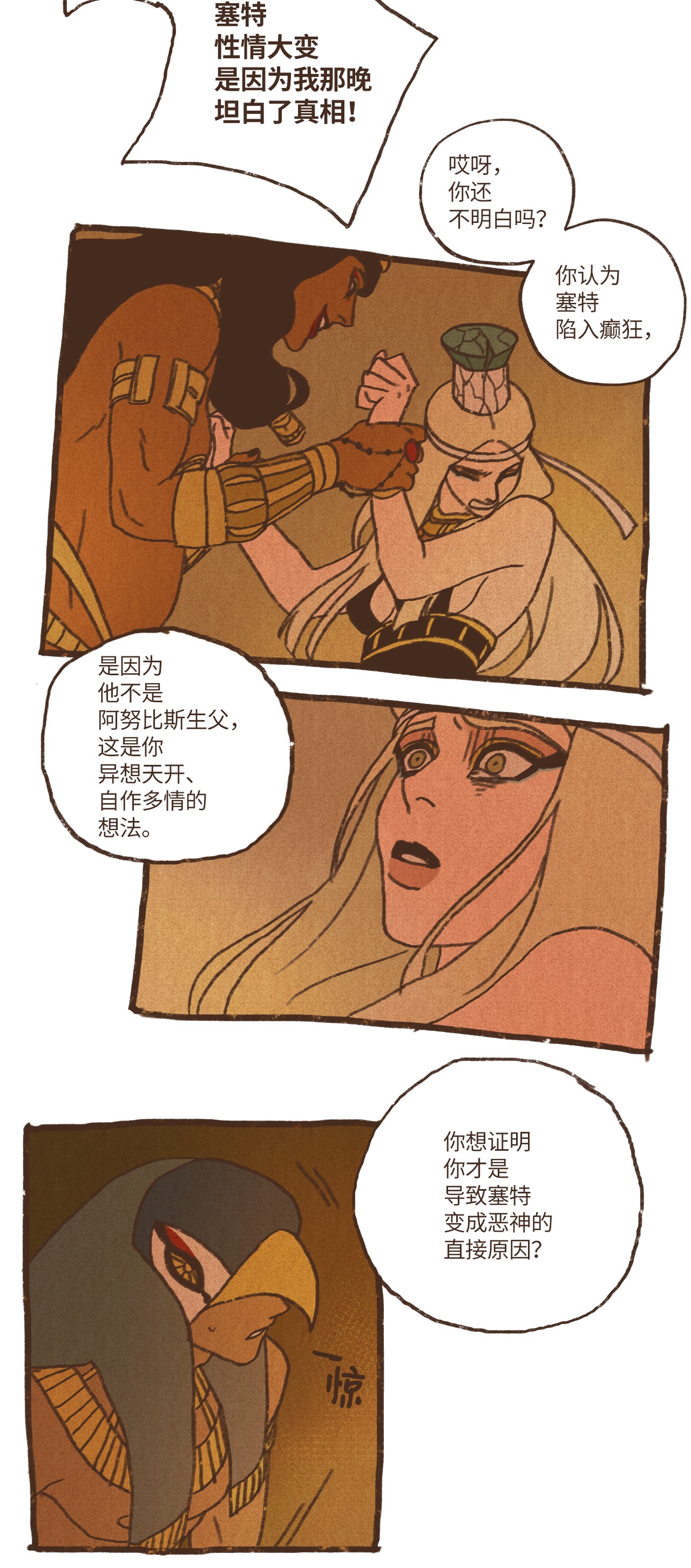 九柱神70 罪魁祸首