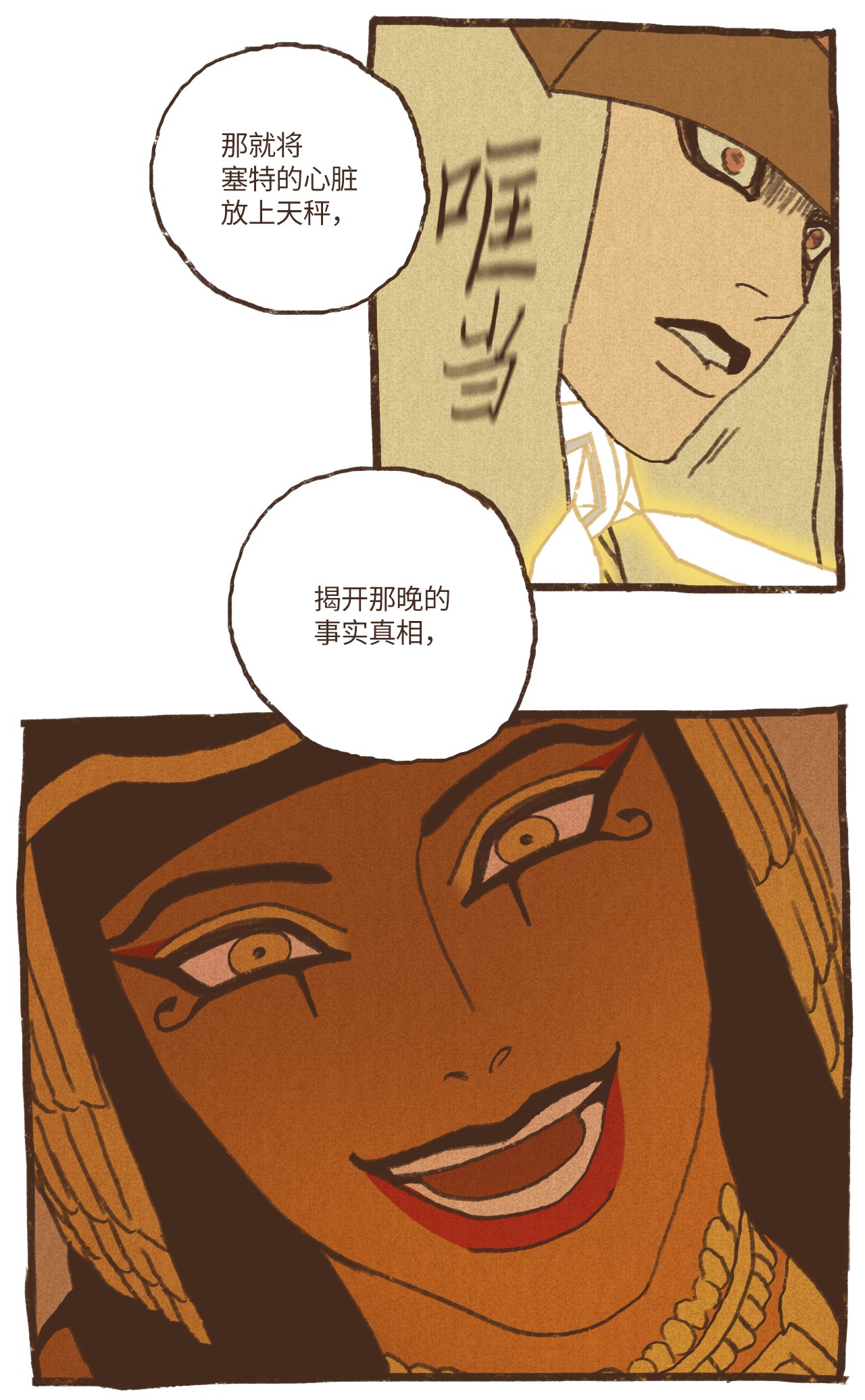 九柱神70 罪魁祸首