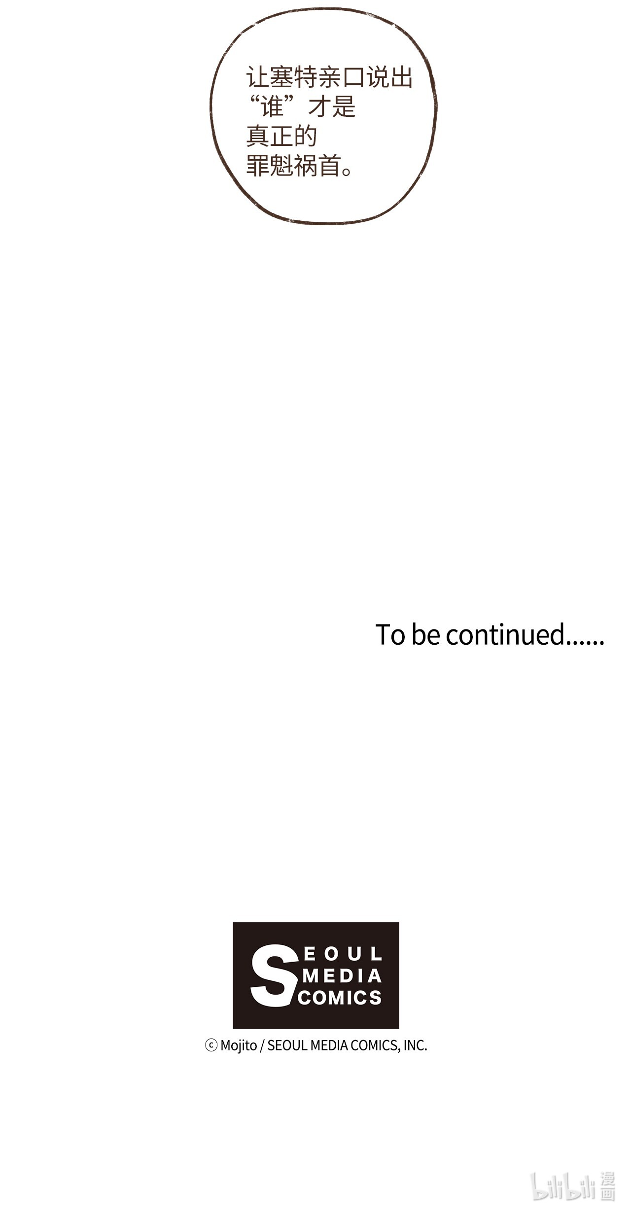 九柱神70 罪魁祸首