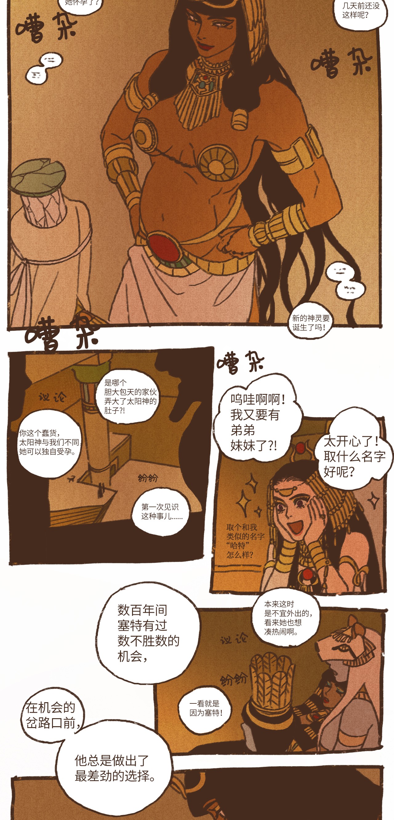 九柱神70 罪魁祸首