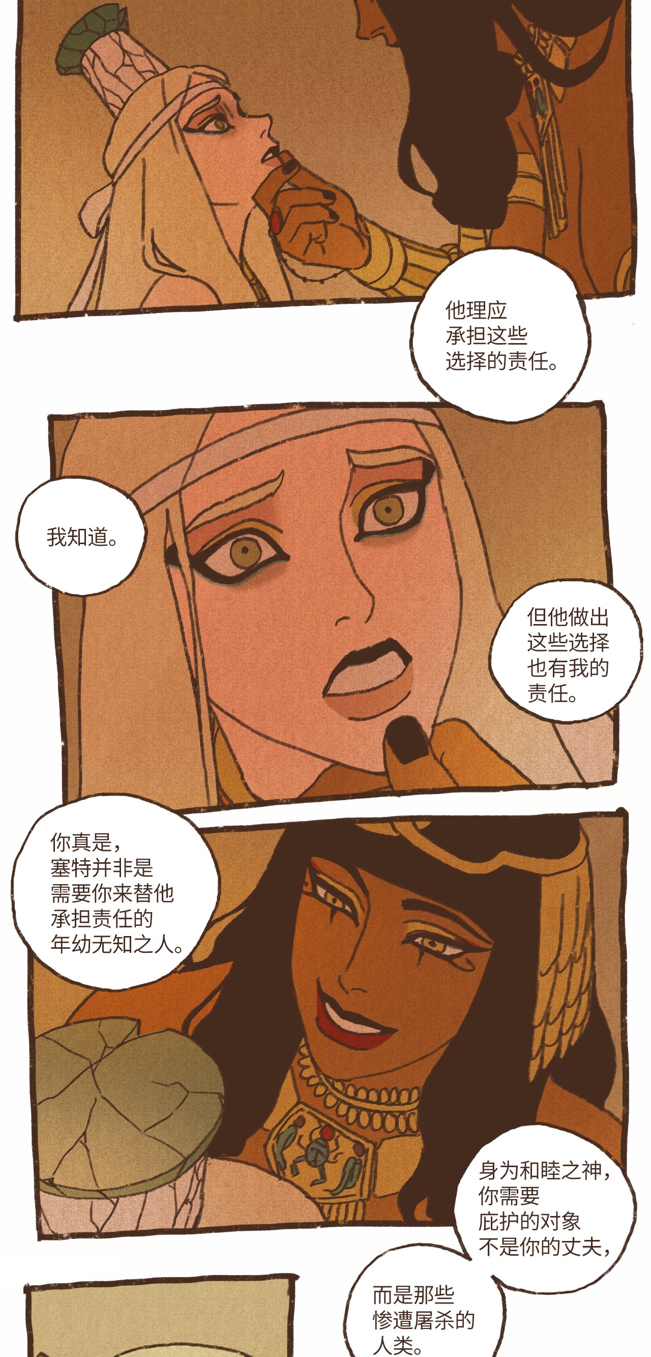 九柱神70 罪魁祸首