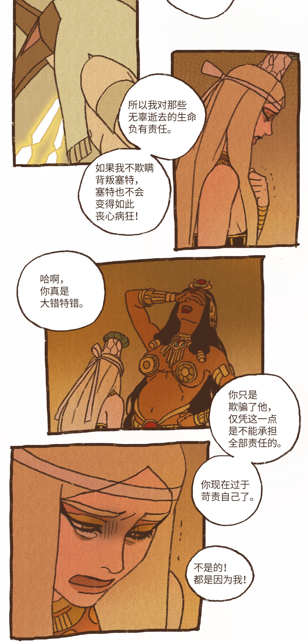 九柱神70 罪魁祸首