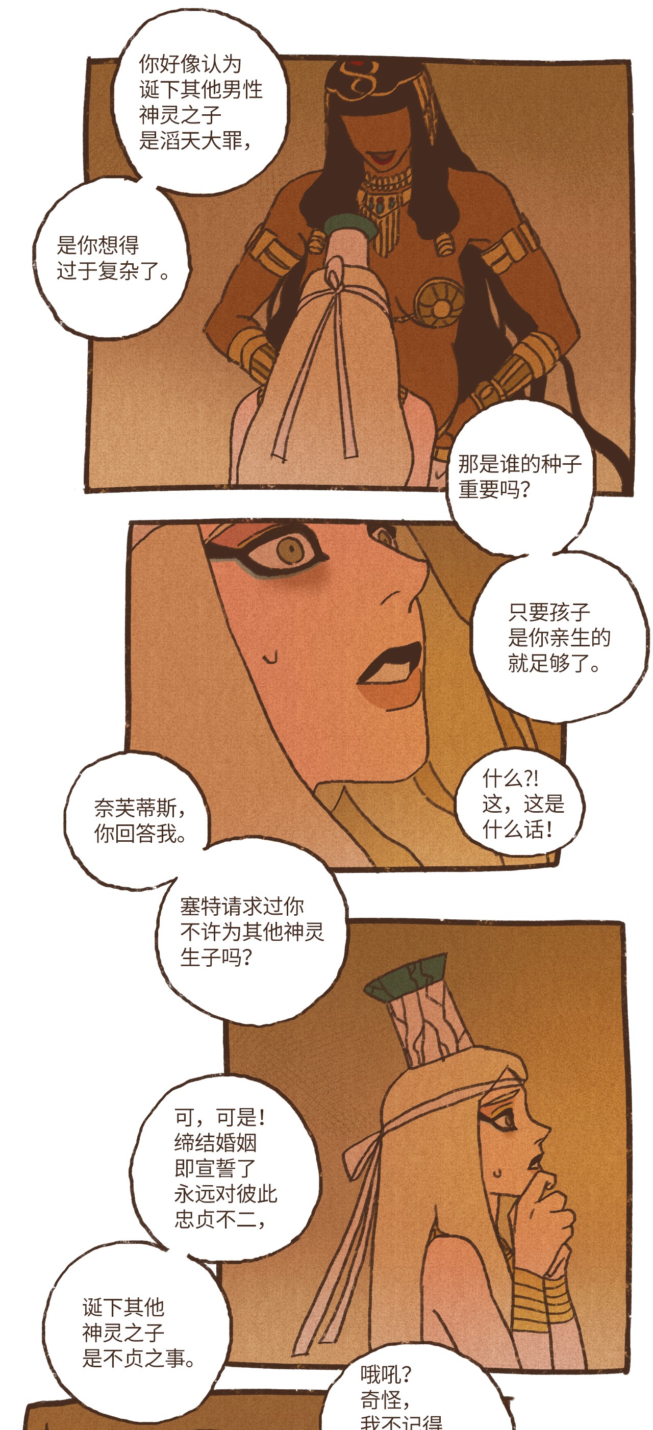 九柱神70 罪魁祸首