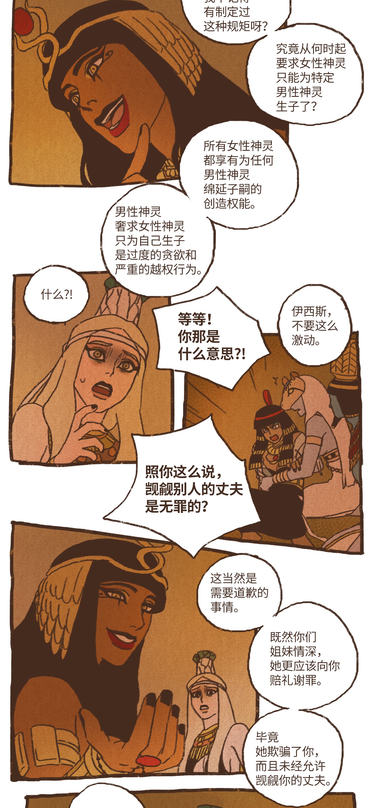 九柱神70 罪魁祸首